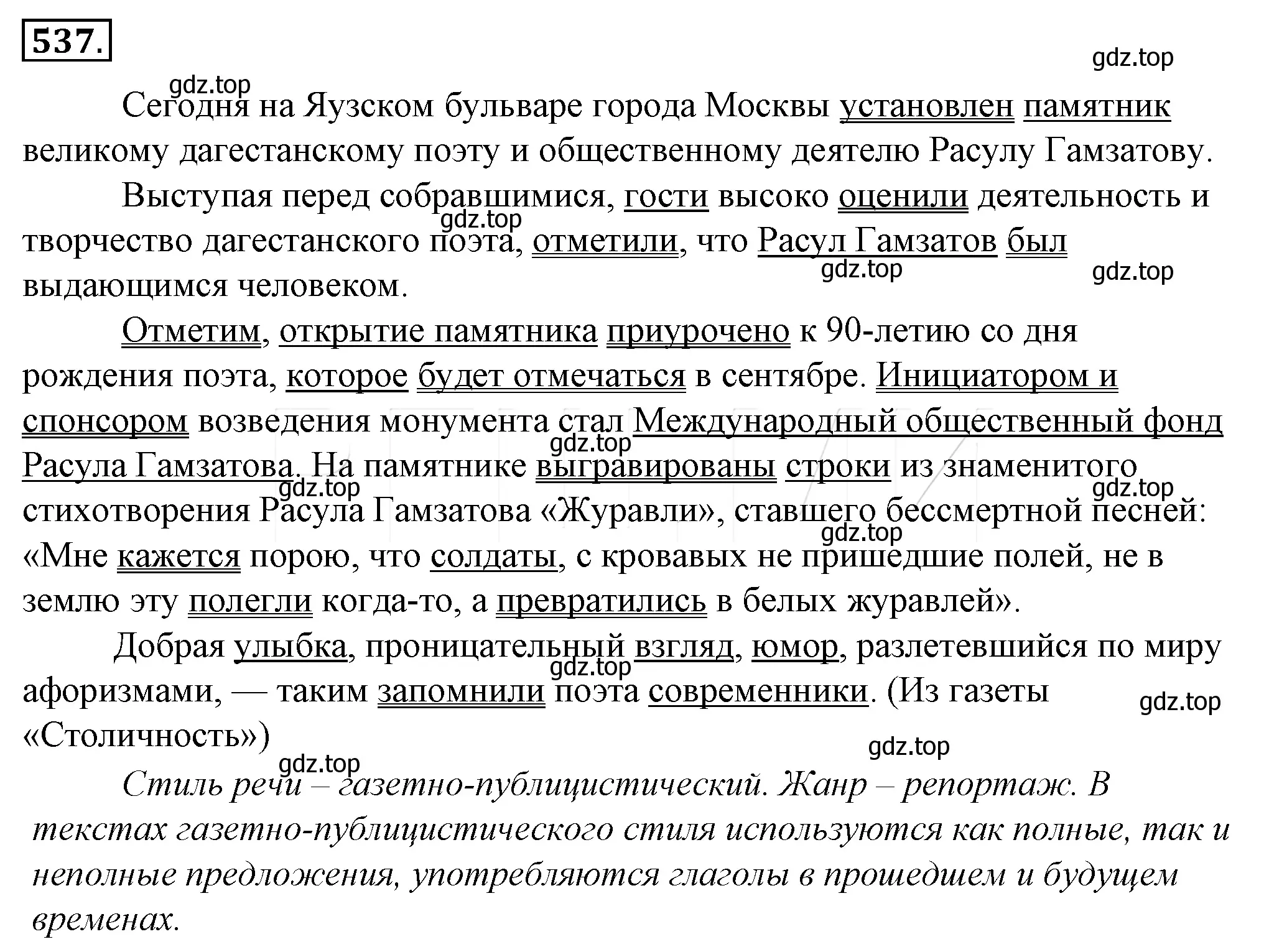 Решение 4. номер 213 (страница 294) гдз по русскому языку 10-11 класс Гольцова, Шамшин, учебник 2 часть