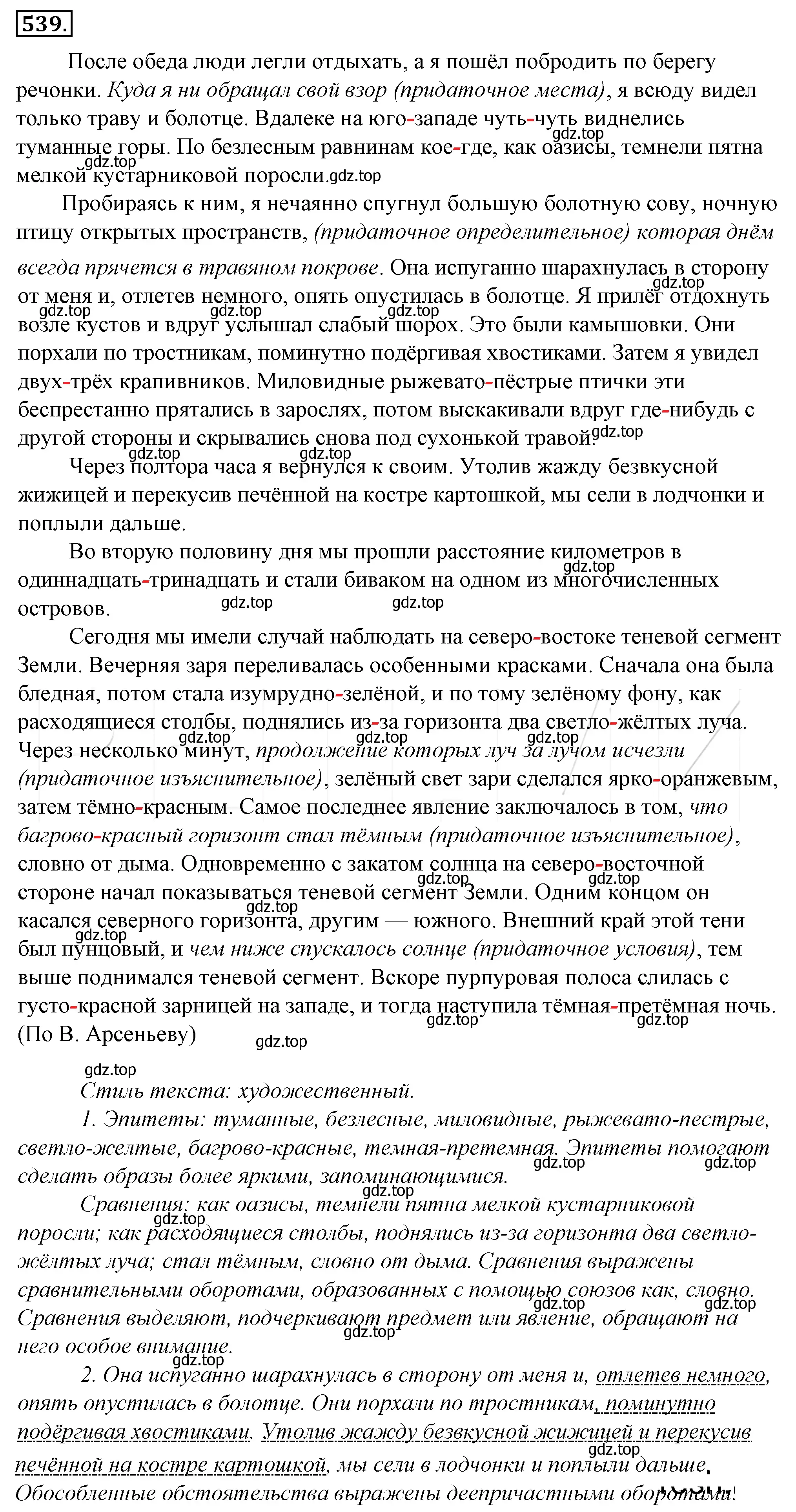 Решение 4. номер 215 (страница 294) гдз по русскому языку 10-11 класс Гольцова, Шамшин, учебник 2 часть