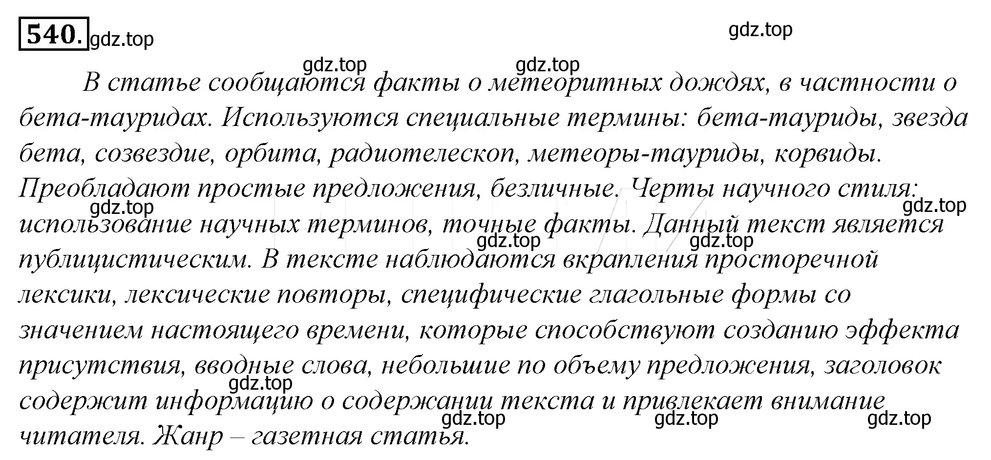 Решение 4. номер 216 (страница 296) гдз по русскому языку 10-11 класс Гольцова, Шамшин, учебник 2 часть
