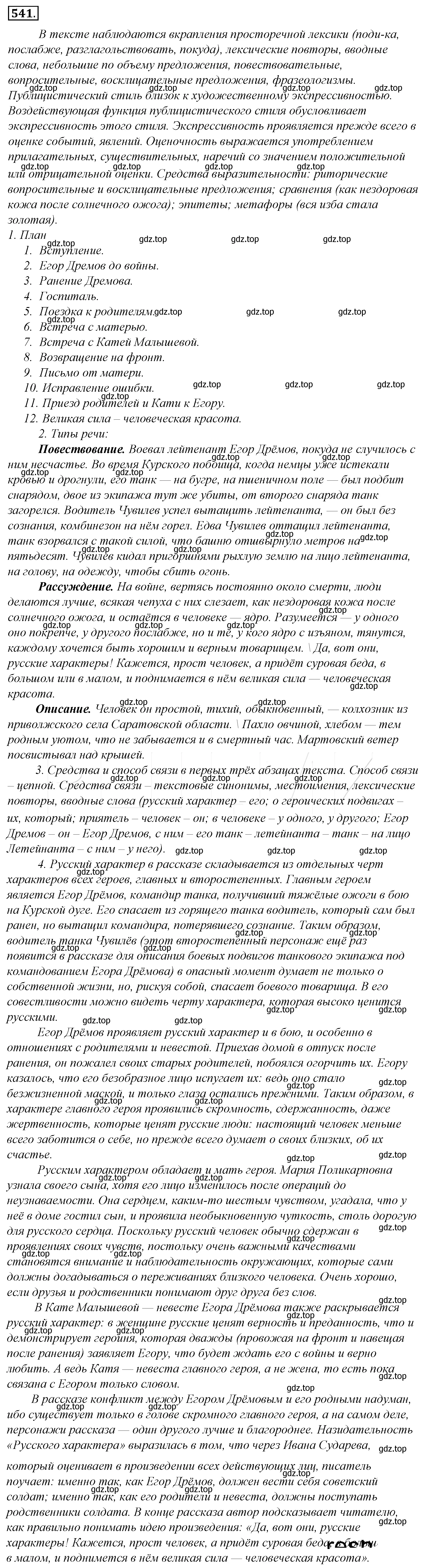 Решение 4. номер 217 (страница 297) гдз по русскому языку 10-11 класс Гольцова, Шамшин, учебник 2 часть