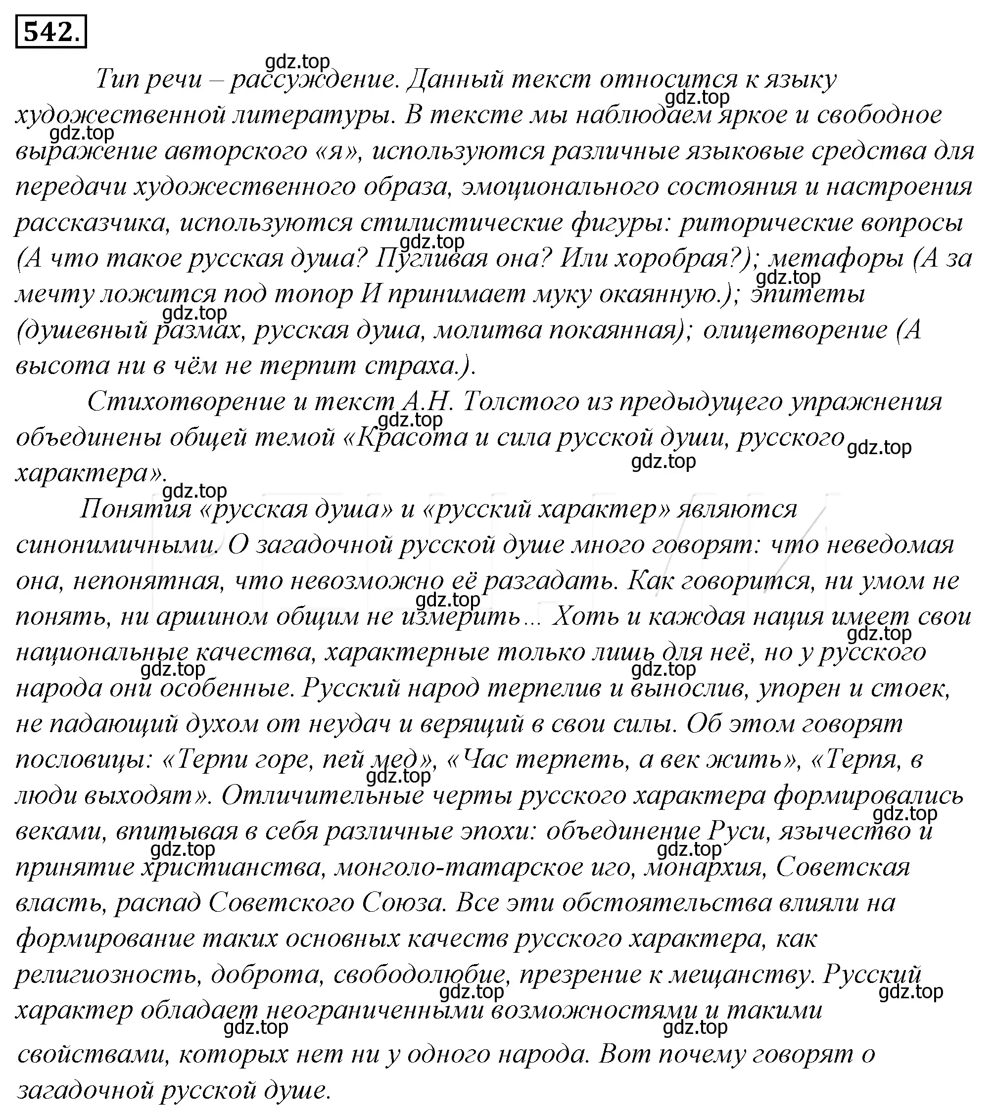Решение 4. номер 218 (страница 302) гдз по русскому языку 10-11 класс Гольцова, Шамшин, учебник 2 часть
