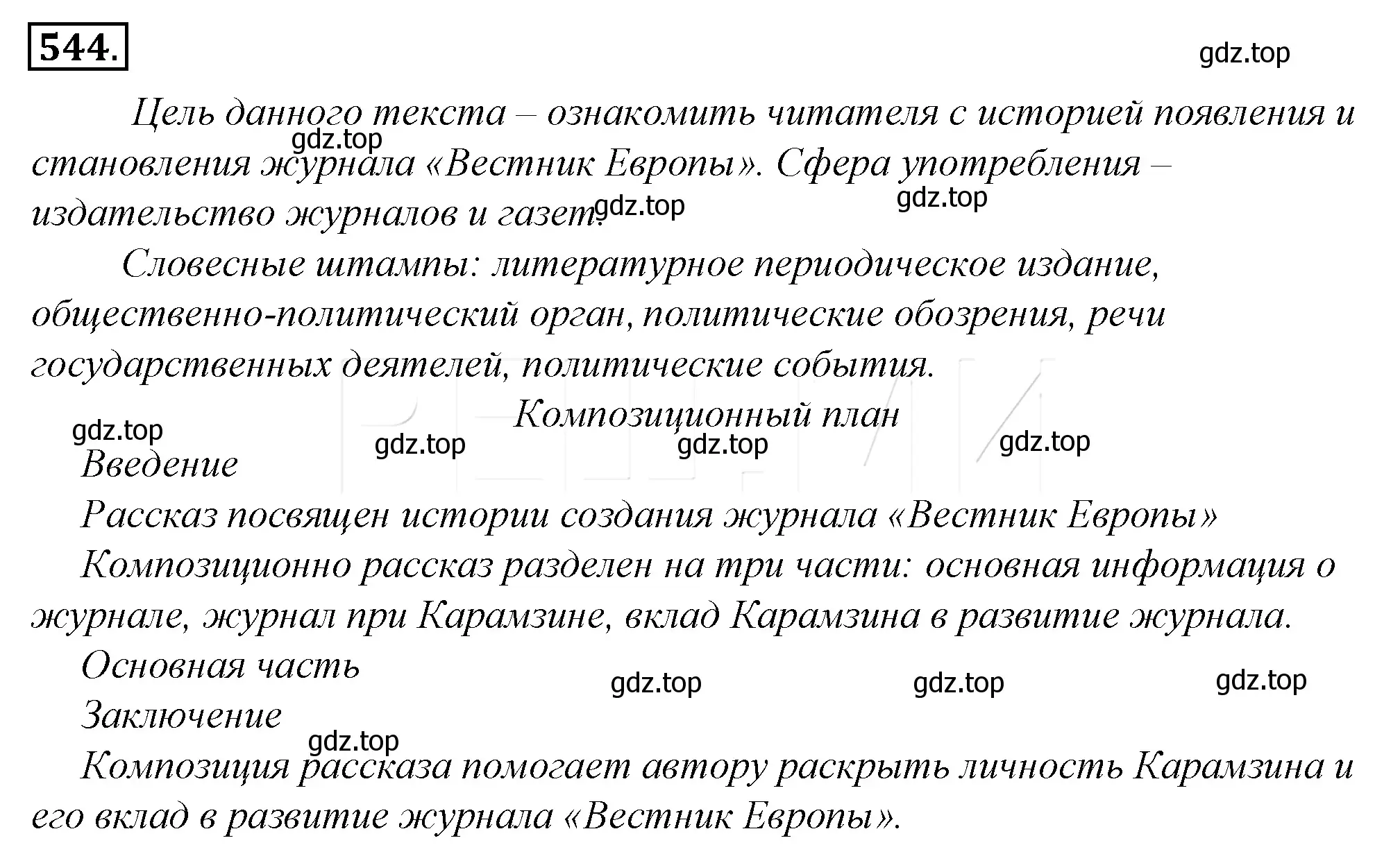 Решение 4. номер 220 (страница 303) гдз по русскому языку 10-11 класс Гольцова, Шамшин, учебник 2 часть