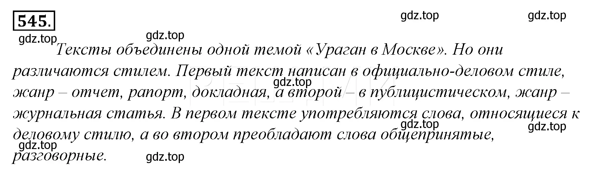 Решение 4. номер 221 (страница 304) гдз по русскому языку 10-11 класс Гольцова, Шамшин, учебник 2 часть