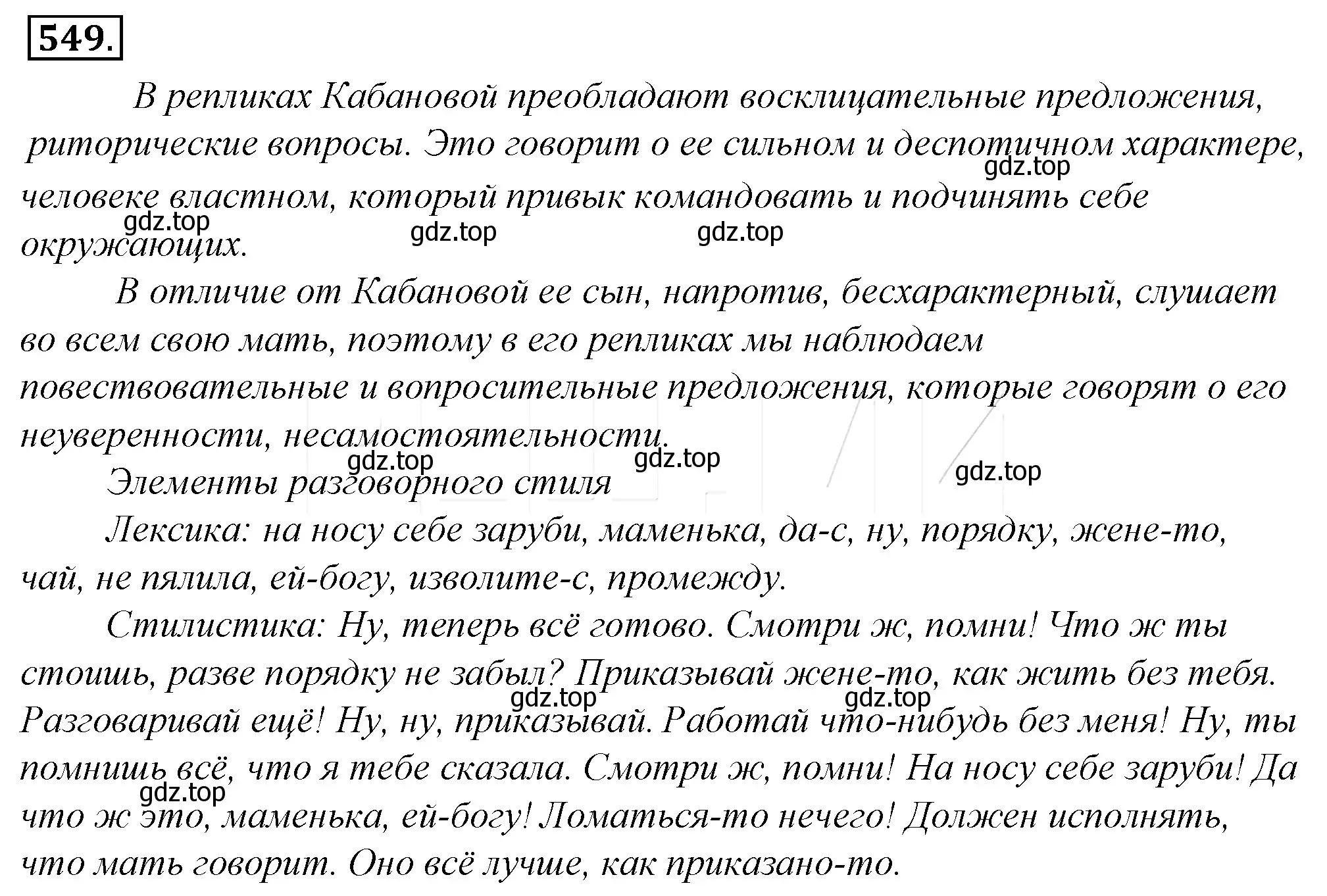 Решение 4. номер 225 (страница 309) гдз по русскому языку 10-11 класс Гольцова, Шамшин, учебник 2 часть