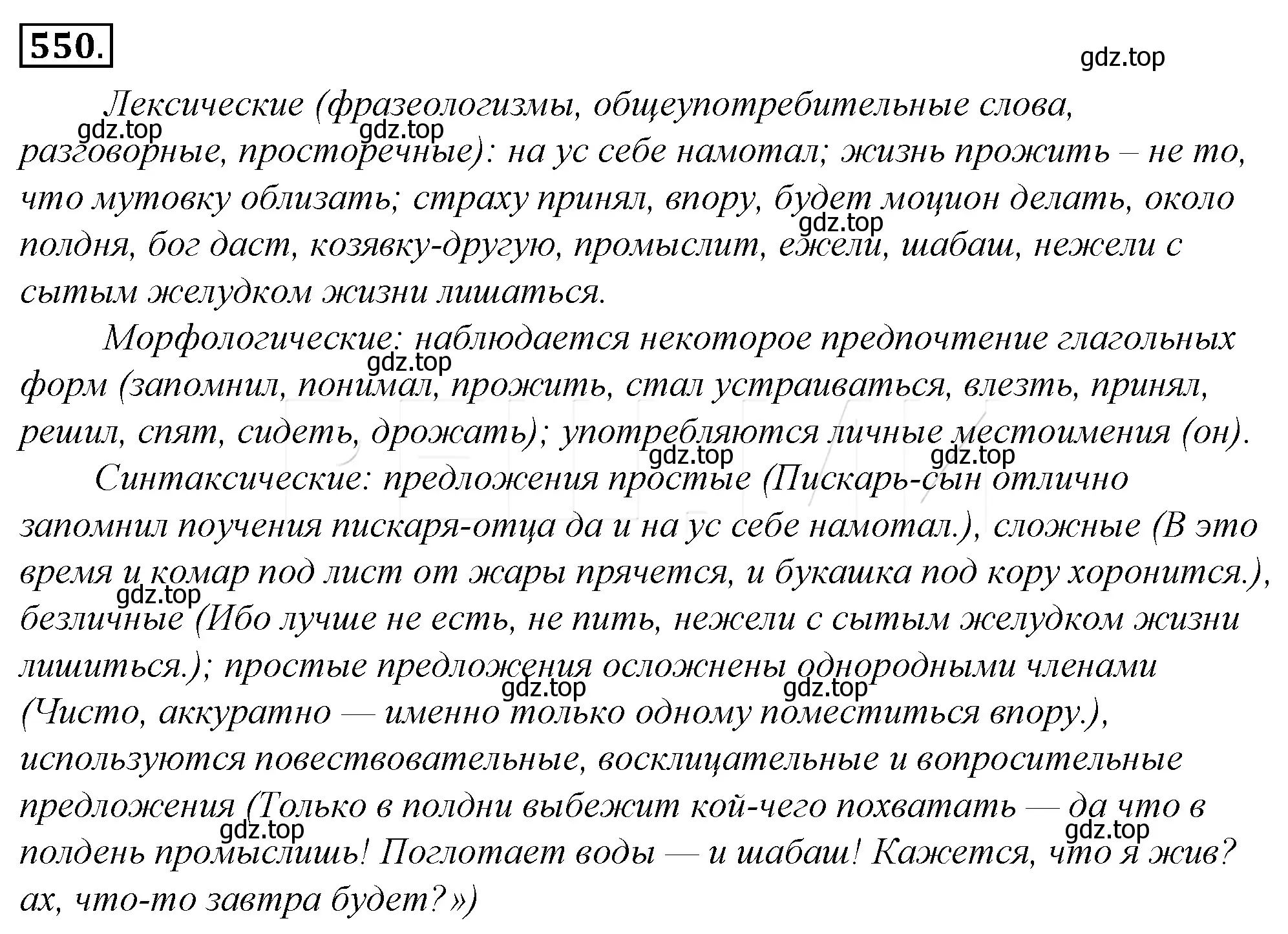 Решение 4. номер 226 (страница 310) гдз по русскому языку 10-11 класс Гольцова, Шамшин, учебник 2 часть
