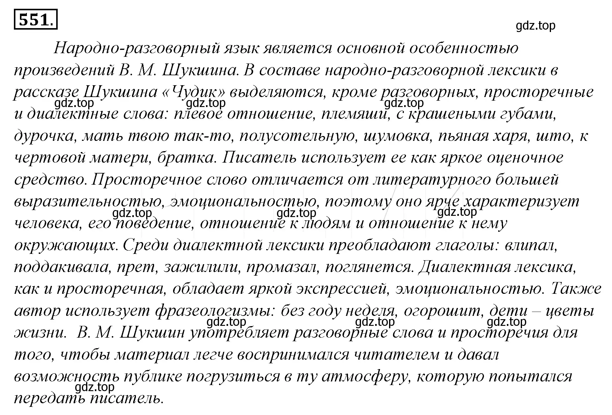 Решение 4. номер 227 (страница 311) гдз по русскому языку 10-11 класс Гольцова, Шамшин, учебник 2 часть