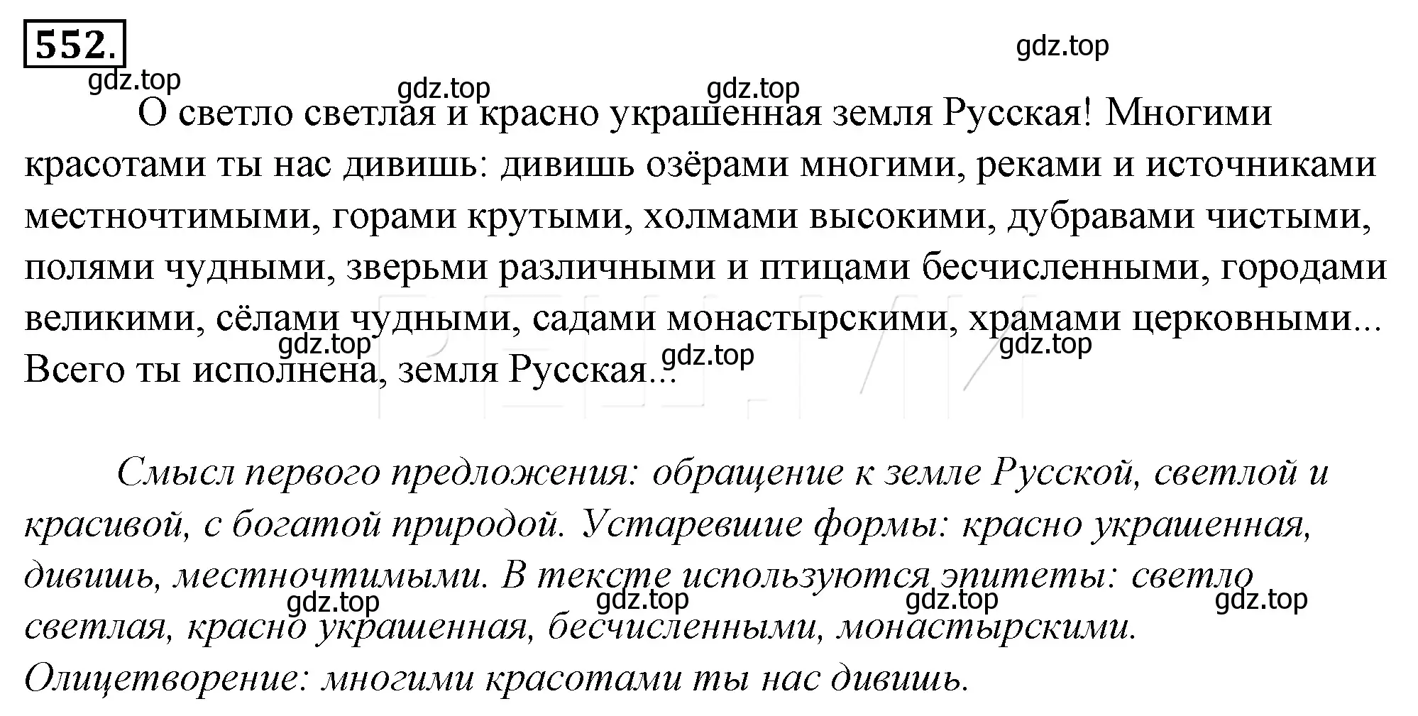 Решение 4. номер 228 (страница 313) гдз по русскому языку 10-11 класс Гольцова, Шамшин, учебник 2 часть