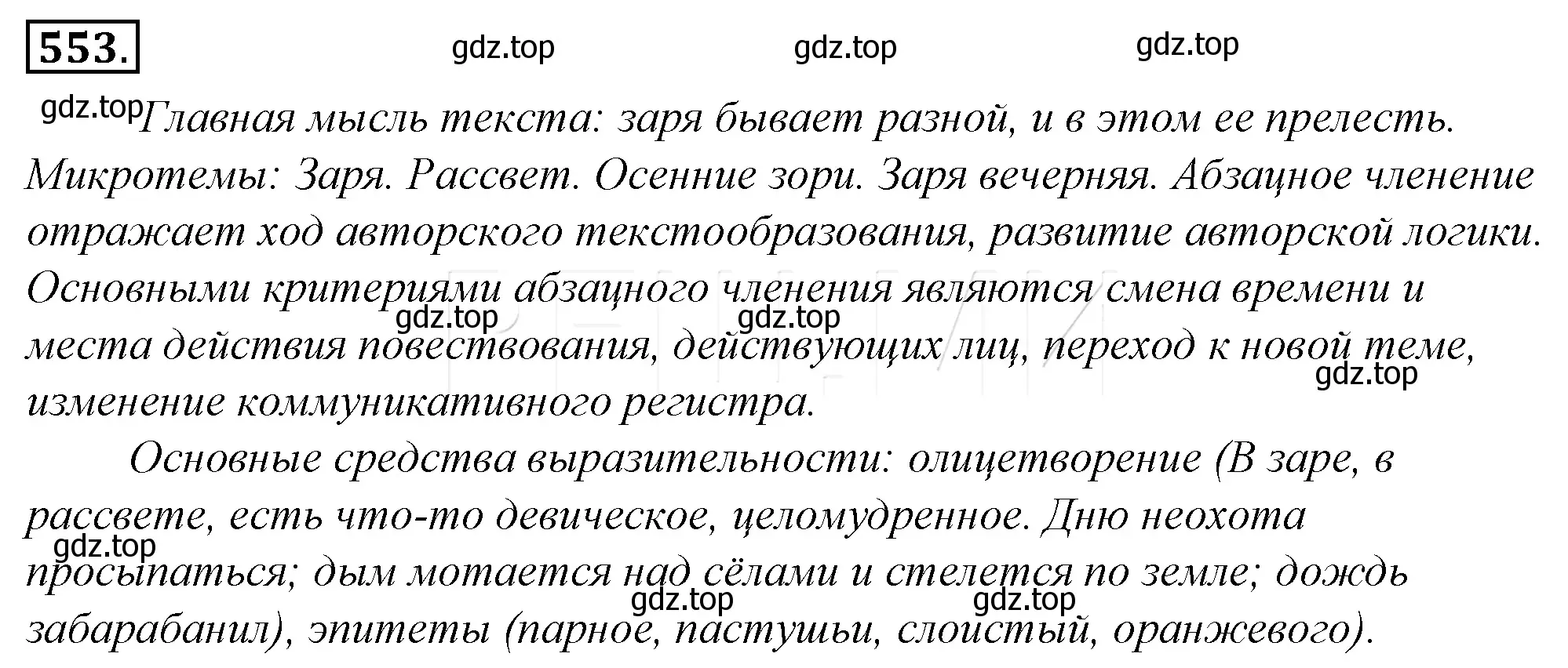 Решение 4. номер 229 (страница 313) гдз по русскому языку 10-11 класс Гольцова, Шамшин, учебник 2 часть