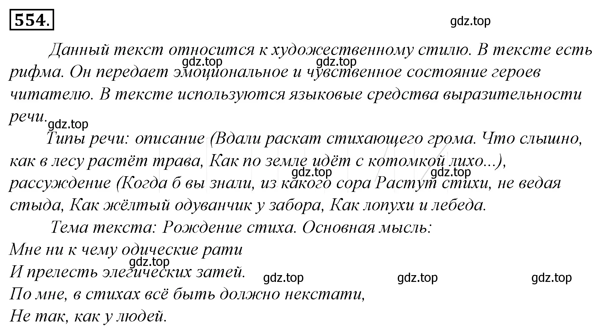 Решение 4. номер 230 (страница 314) гдз по русскому языку 10-11 класс Гольцова, Шамшин, учебник 2 часть