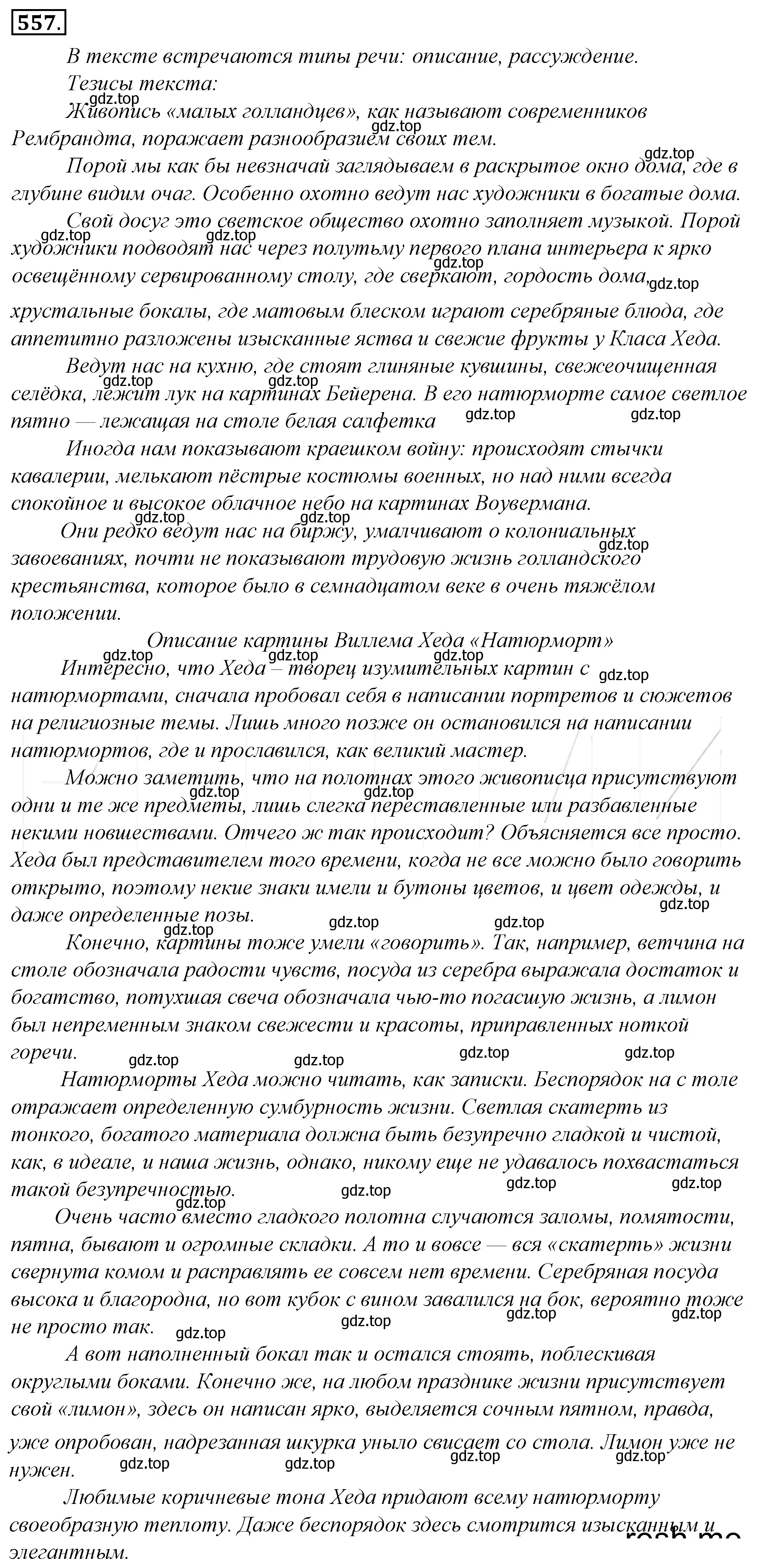 Решение 4. номер 233 (страница 316) гдз по русскому языку 10-11 класс Гольцова, Шамшин, учебник 2 часть