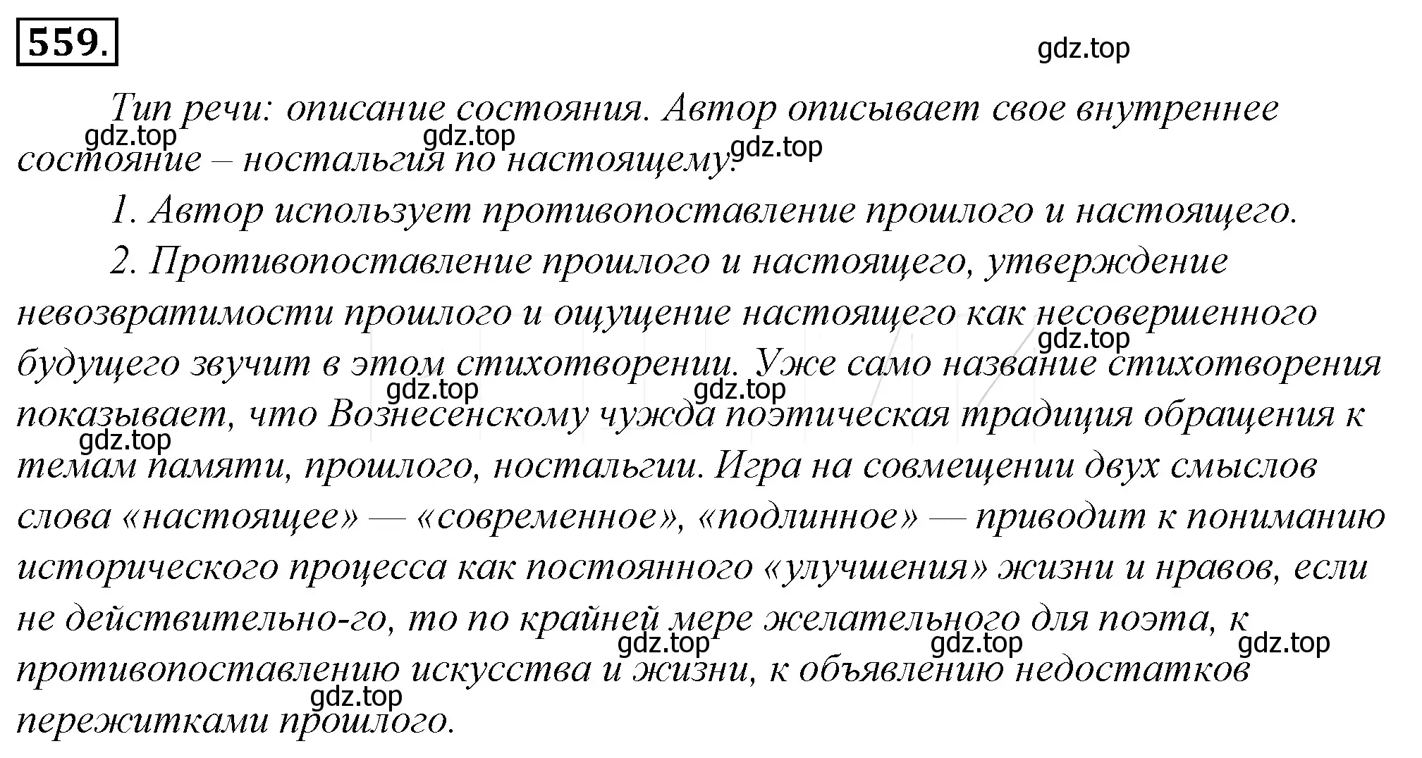 Решение 4. номер 235 (страница 321) гдз по русскому языку 10-11 класс Гольцова, Шамшин, учебник 2 часть