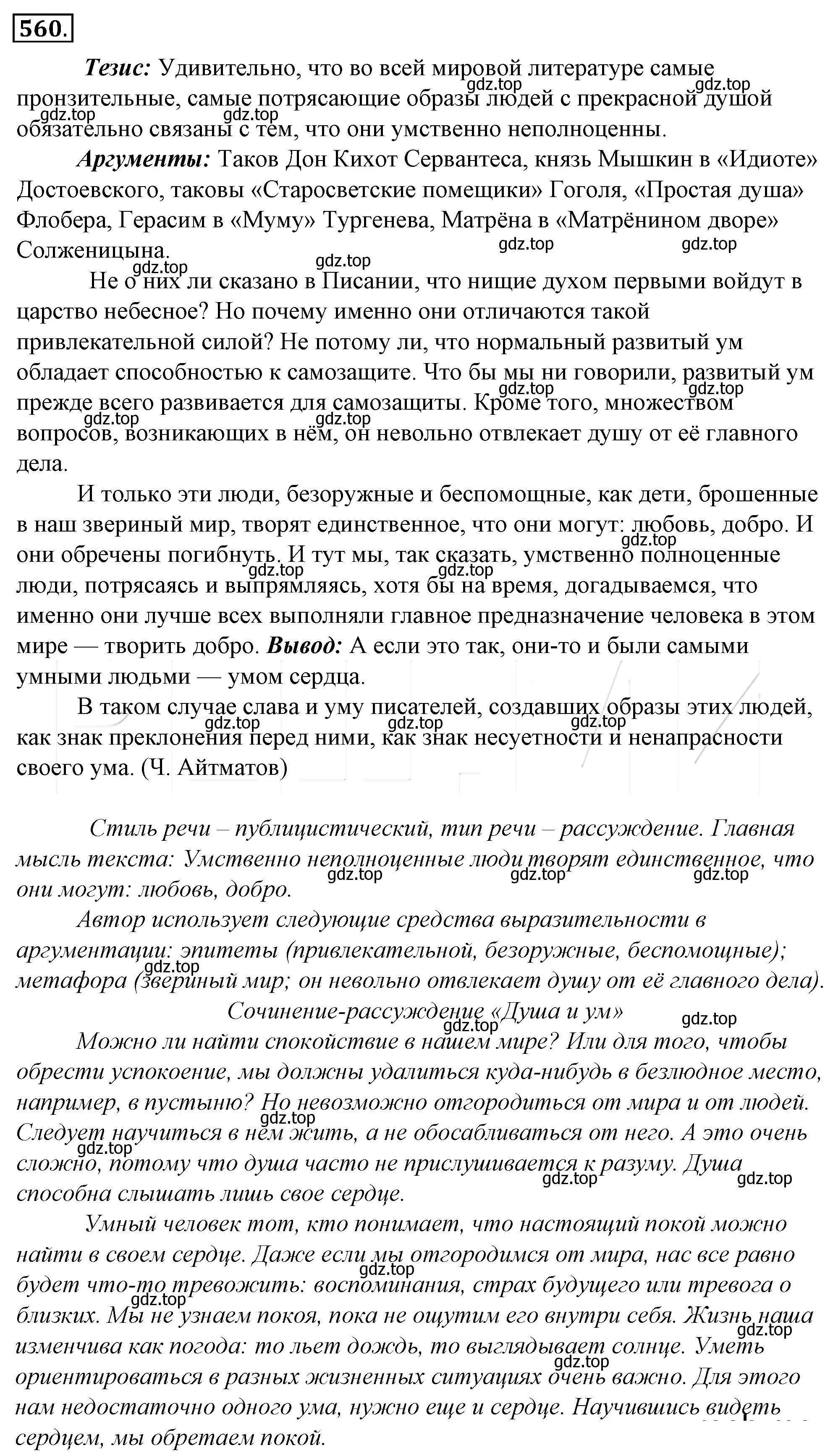 Решение 4. номер 236 (страница 321) гдз по русскому языку 10-11 класс Гольцова, Шамшин, учебник 2 часть