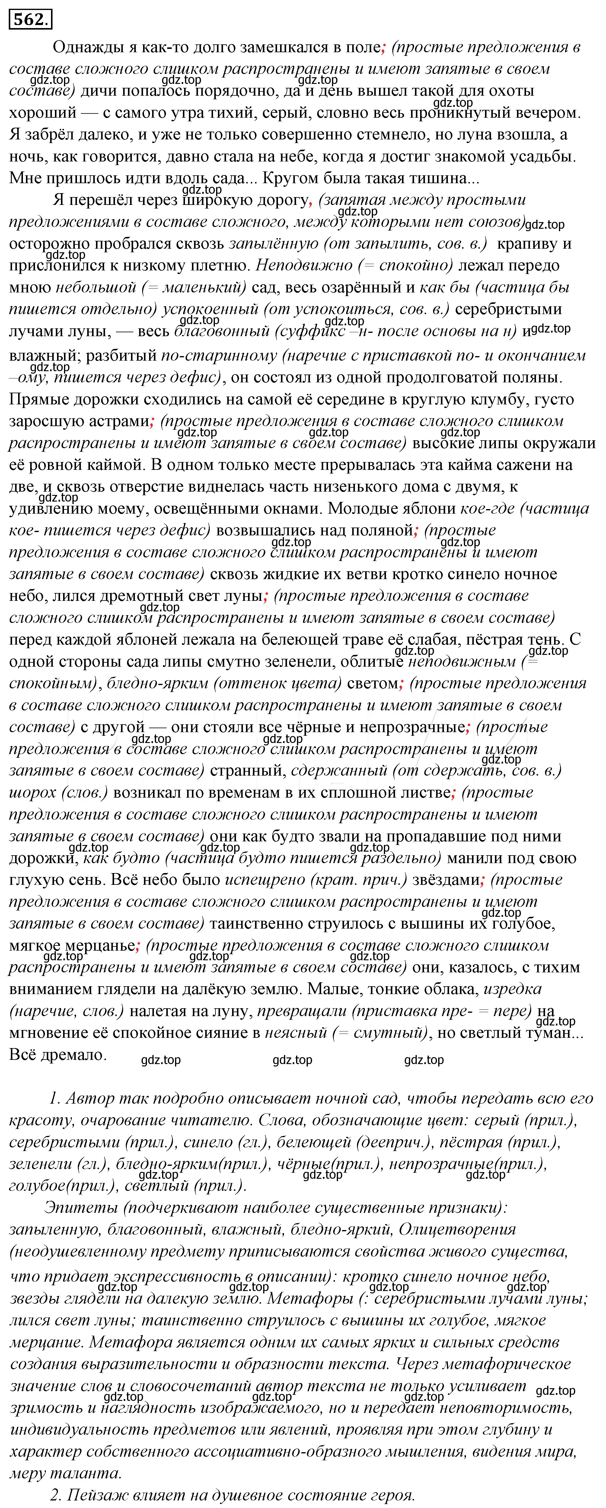 Решение 4. номер 238 (страница 324) гдз по русскому языку 10-11 класс Гольцова, Шамшин, учебник 2 часть