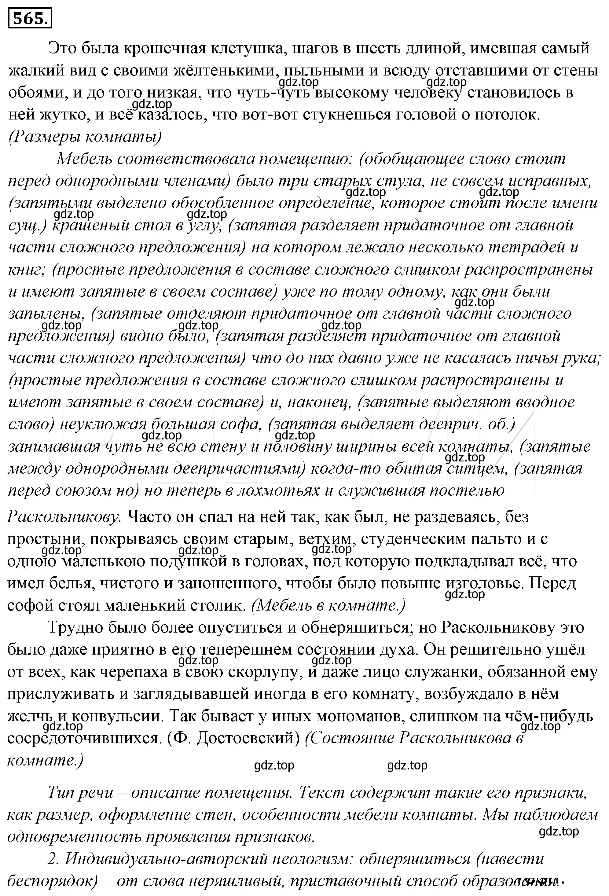 Решение 4. номер 241 (страница 329) гдз по русскому языку 10-11 класс Гольцова, Шамшин, учебник 2 часть