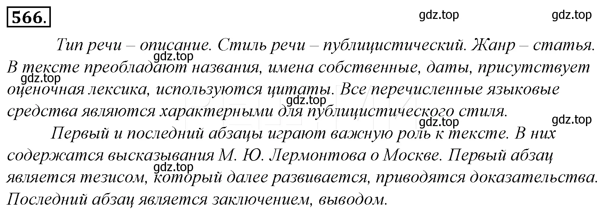 Решение 4. номер 242 (страница 330) гдз по русскому языку 10-11 класс Гольцова, Шамшин, учебник 2 часть