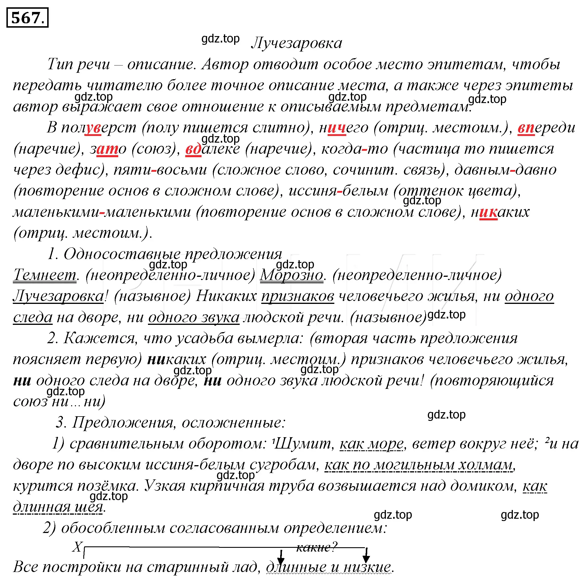 Решение 4. номер 243 (страница 331) гдз по русскому языку 10-11 класс Гольцова, Шамшин, учебник 2 часть