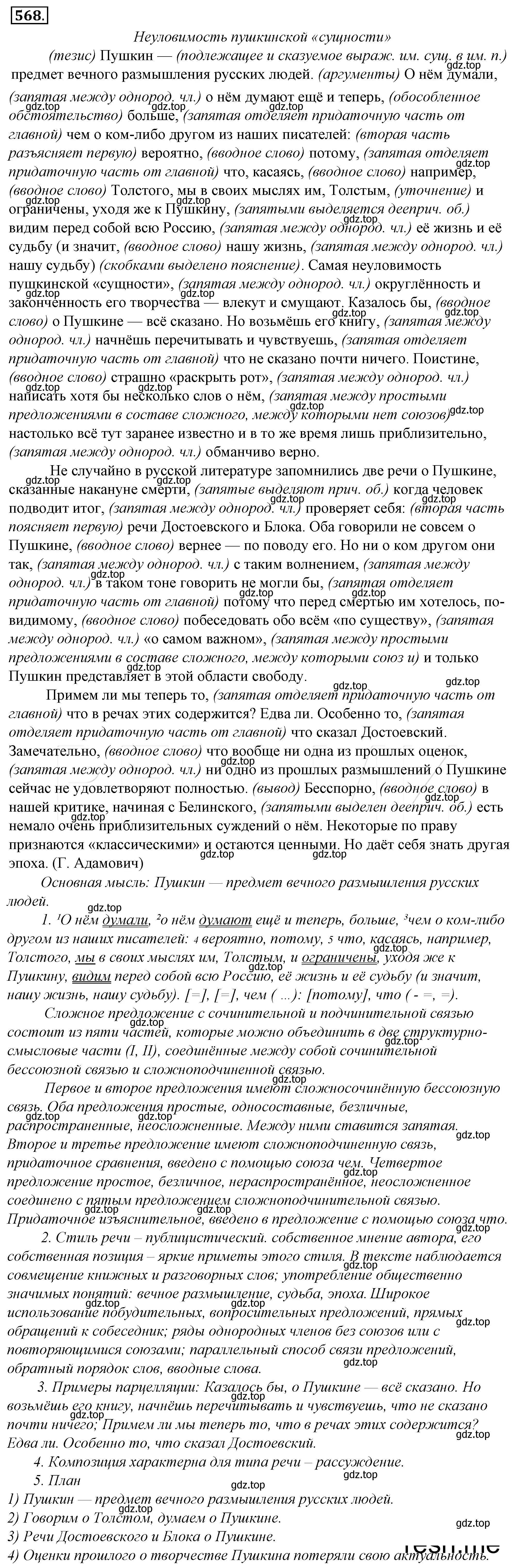 Решение 4. номер 244 (страница 332) гдз по русскому языку 10-11 класс Гольцова, Шамшин, учебник 2 часть