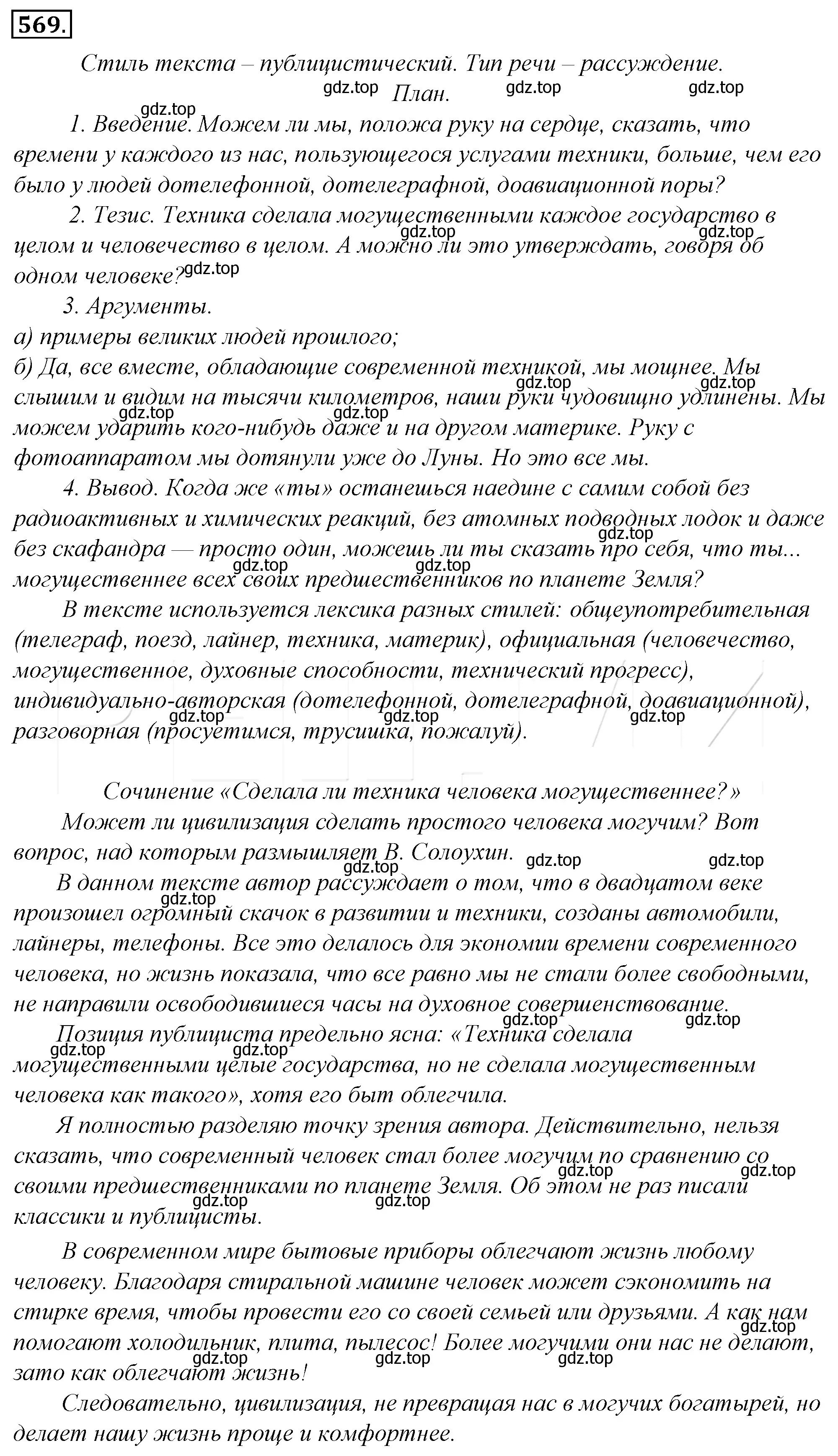 Решение 4. номер 245 (страница 333) гдз по русскому языку 10-11 класс Гольцова, Шамшин, учебник 2 часть