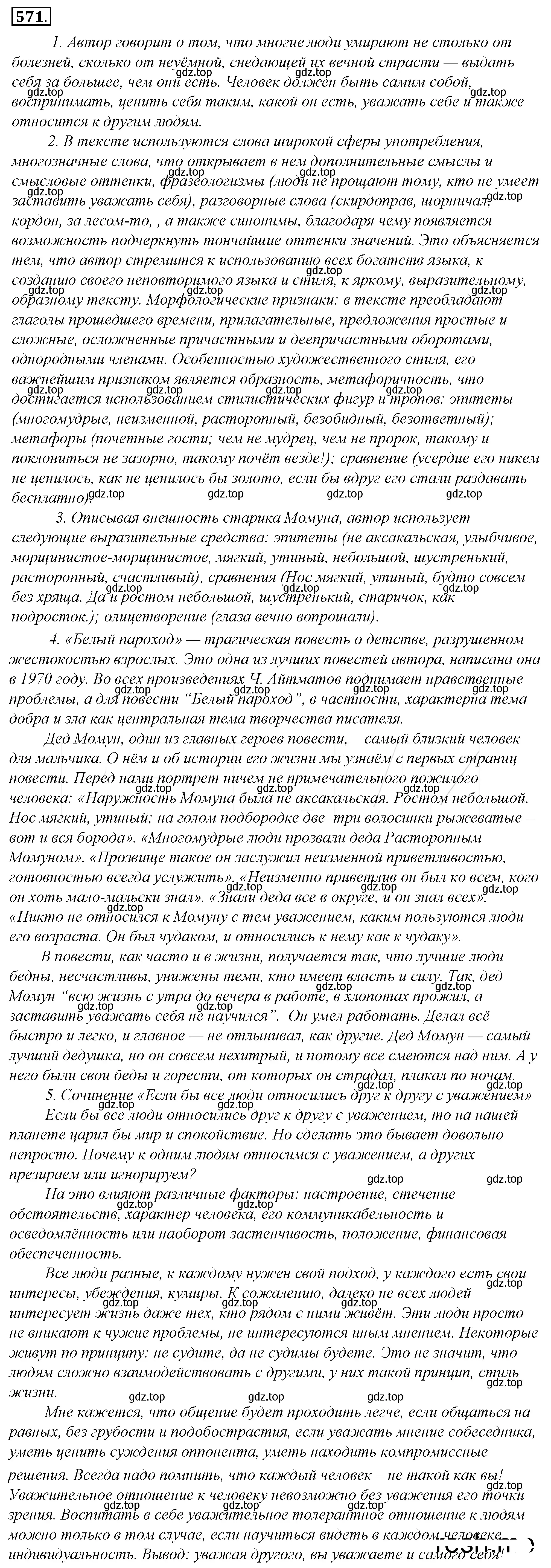 Решение 4. номер 246 (страница 335) гдз по русскому языку 10-11 класс Гольцова, Шамшин, учебник 2 часть