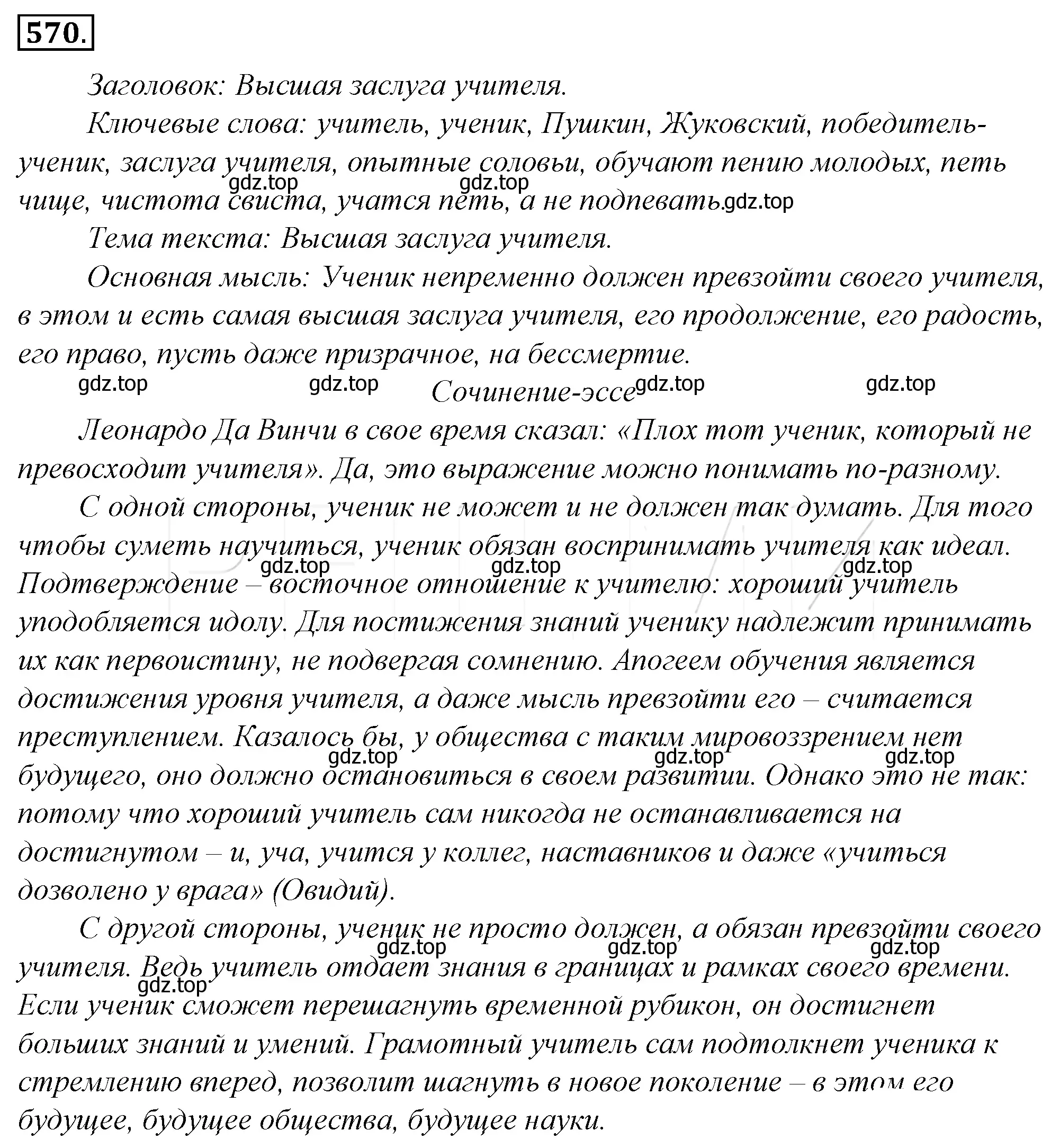 Решение 4. номер 247 (страница 337) гдз по русскому языку 10-11 класс Гольцова, Шамшин, учебник 2 часть