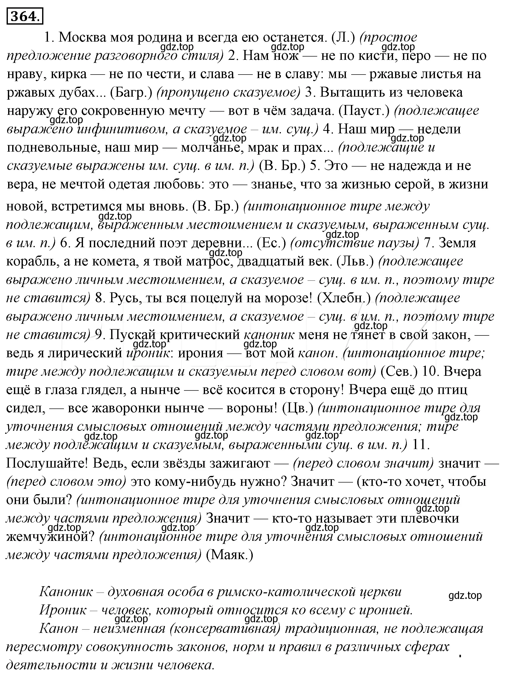 Решение 4. номер 30 (страница 36) гдз по русскому языку 10-11 класс Гольцова, Шамшин, учебник 2 часть