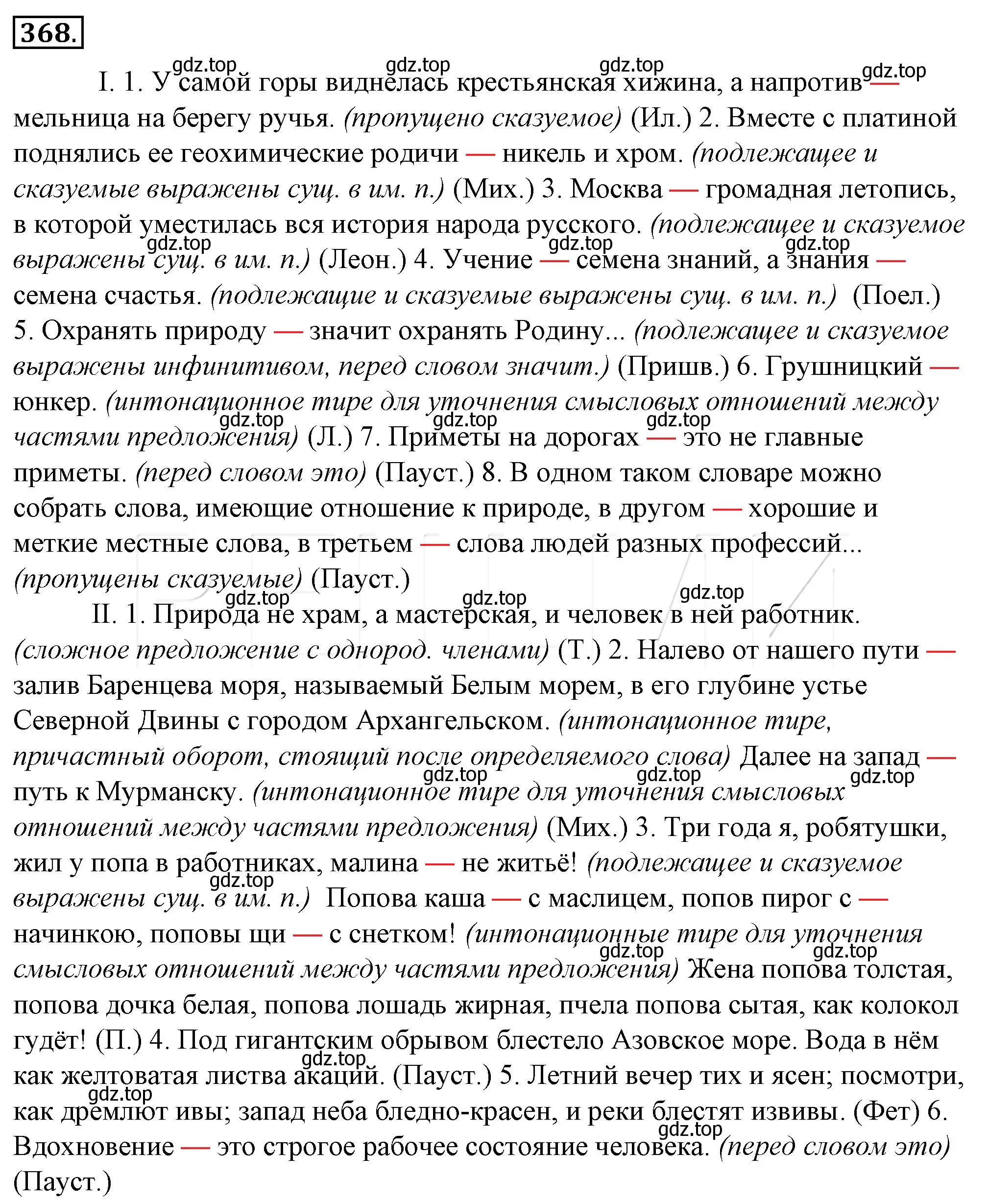 Решение 4. номер 33 (страница 39) гдз по русскому языку 10-11 класс Гольцова, Шамшин, учебник 2 часть