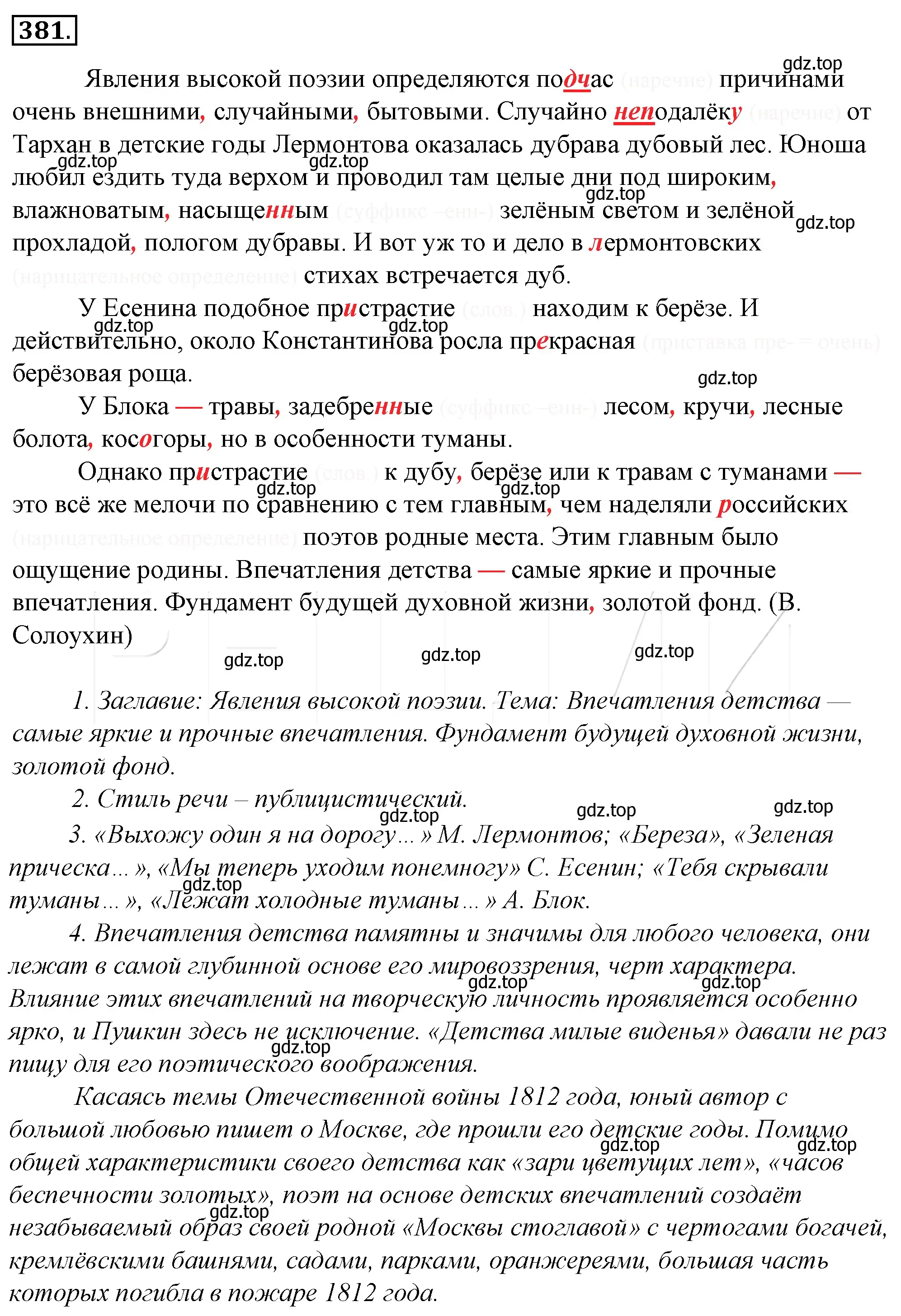 Решение 4. номер 46 (страница 58) гдз по русскому языку 10-11 класс Гольцова, Шамшин, учебник 2 часть