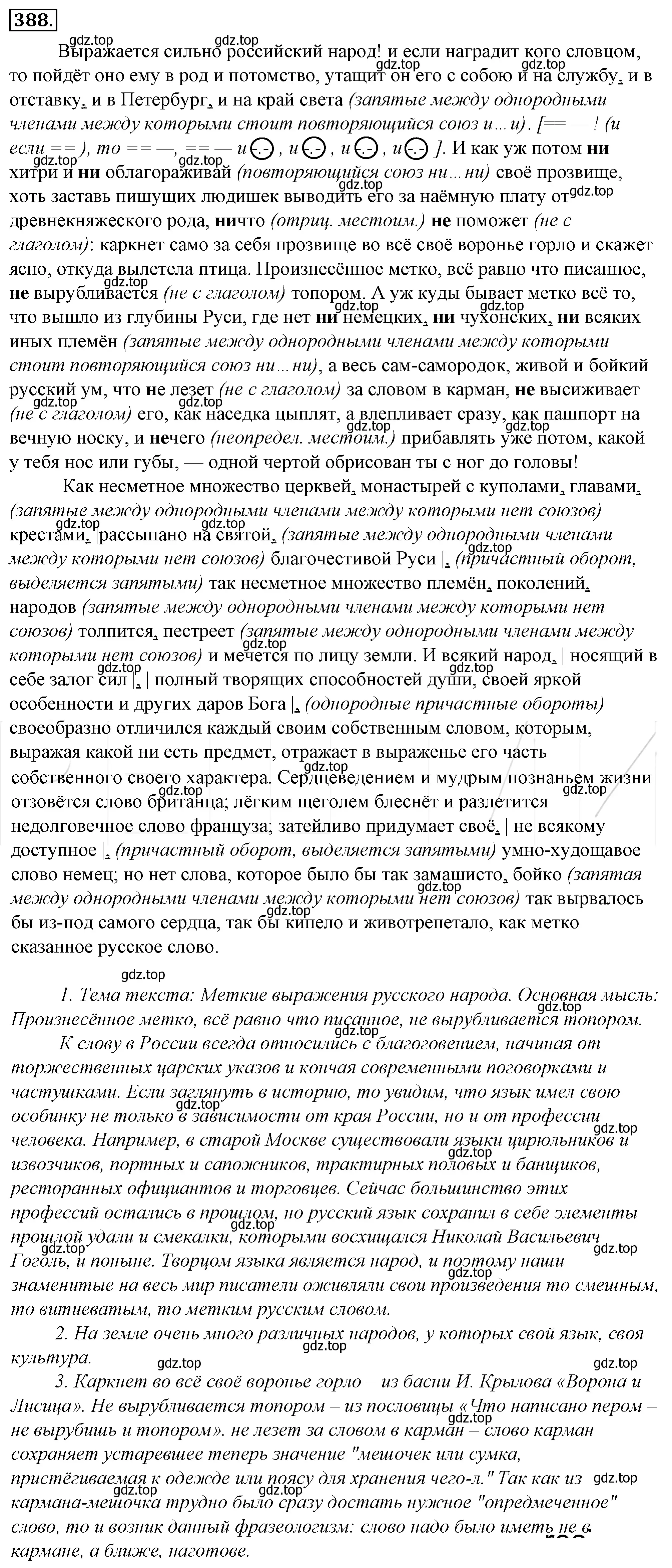 Решение 4. номер 53 (страница 72) гдз по русскому языку 10-11 класс Гольцова, Шамшин, учебник 2 часть