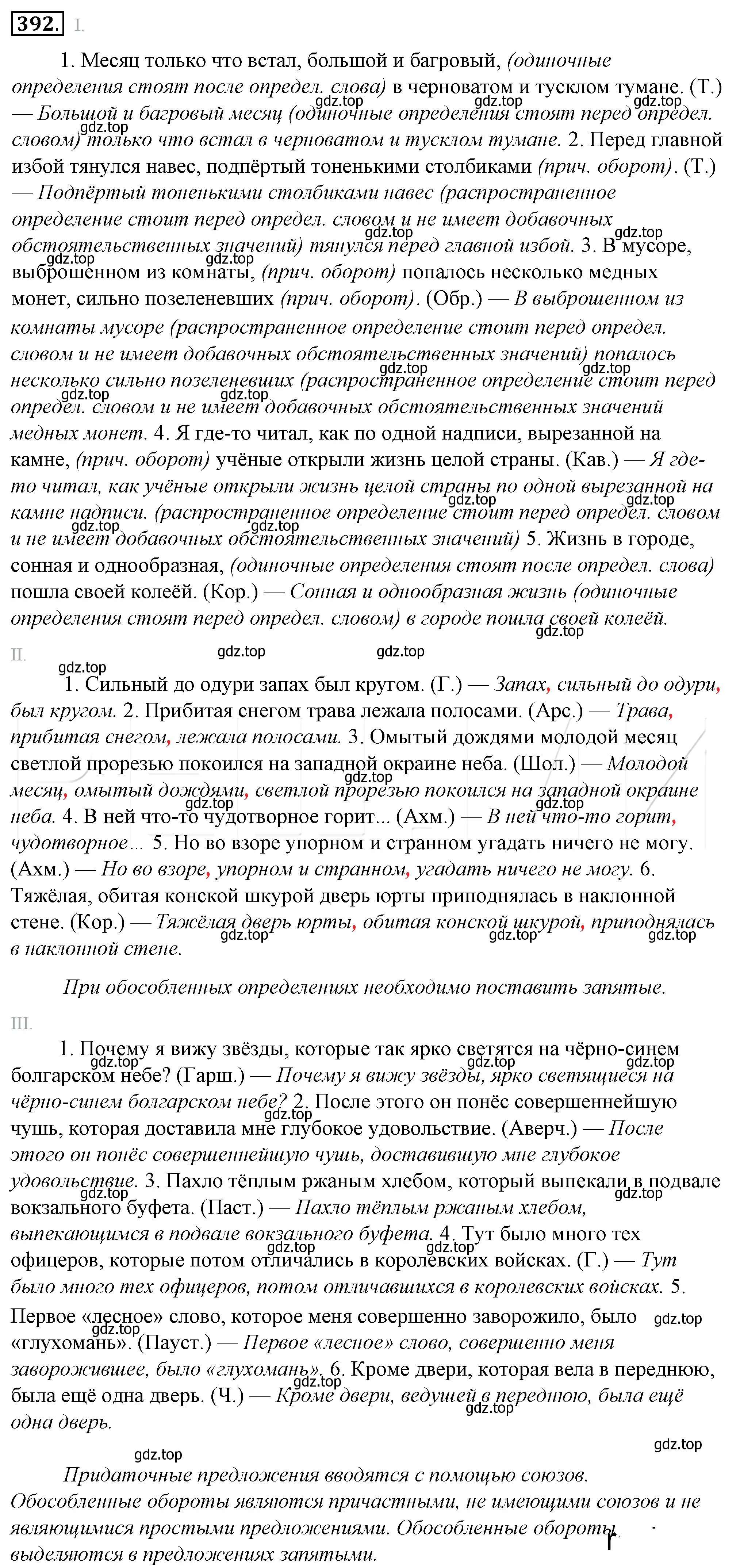 Решение 4. номер 57 (страница 75) гдз по русскому языку 10-11 класс Гольцова, Шамшин, учебник 2 часть