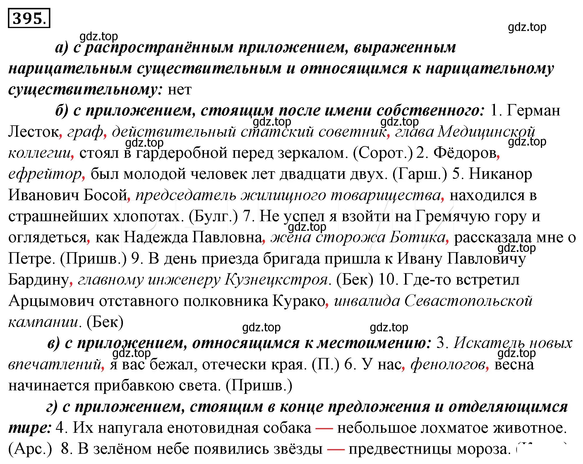 Решение 4. номер 60 (страница 81) гдз по русскому языку 10-11 класс Гольцова, Шамшин, учебник 2 часть