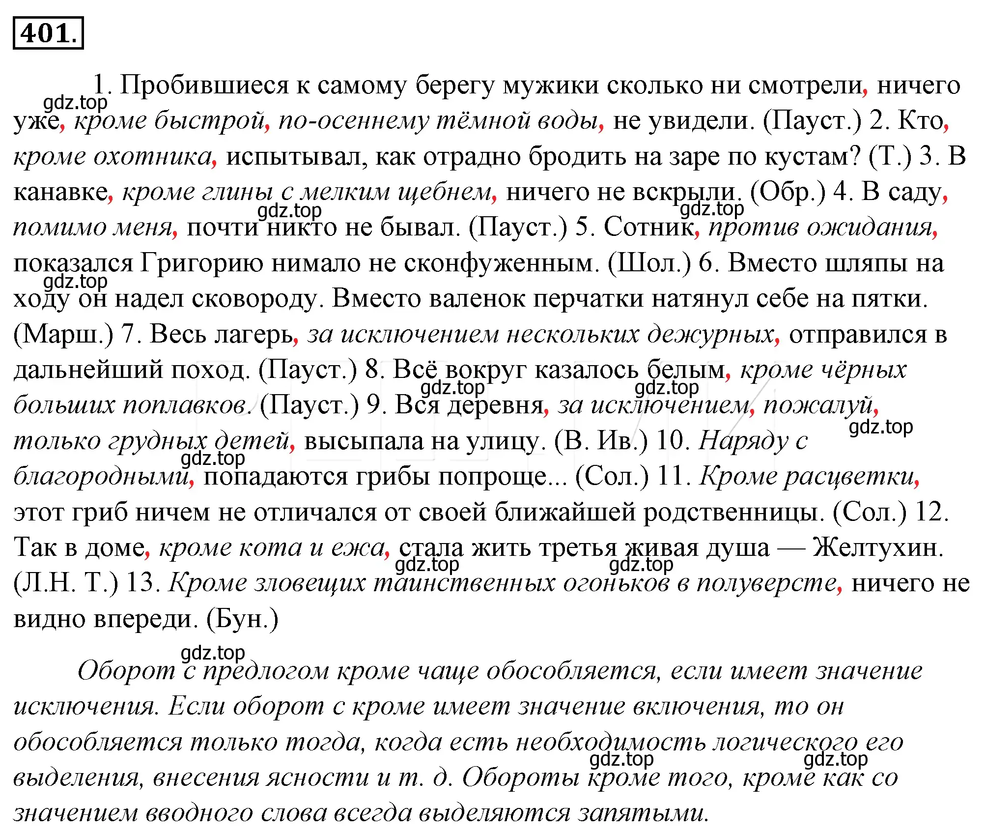 Решение 4. номер 66 (страница 90) гдз по русскому языку 10-11 класс Гольцова, Шамшин, учебник 2 часть