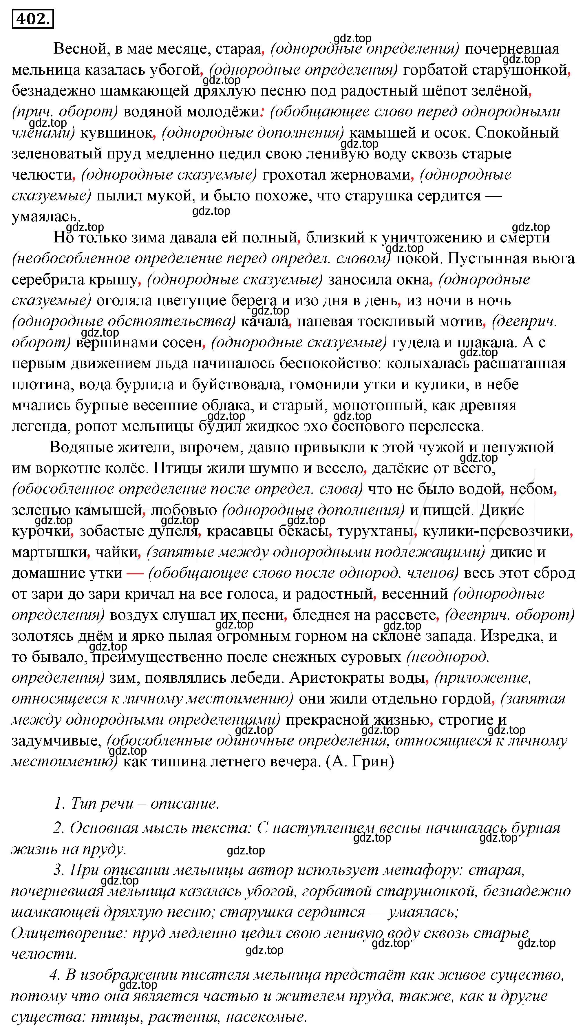 Решение 4. номер 67 (страница 91) гдз по русскому языку 10-11 класс Гольцова, Шамшин, учебник 2 часть