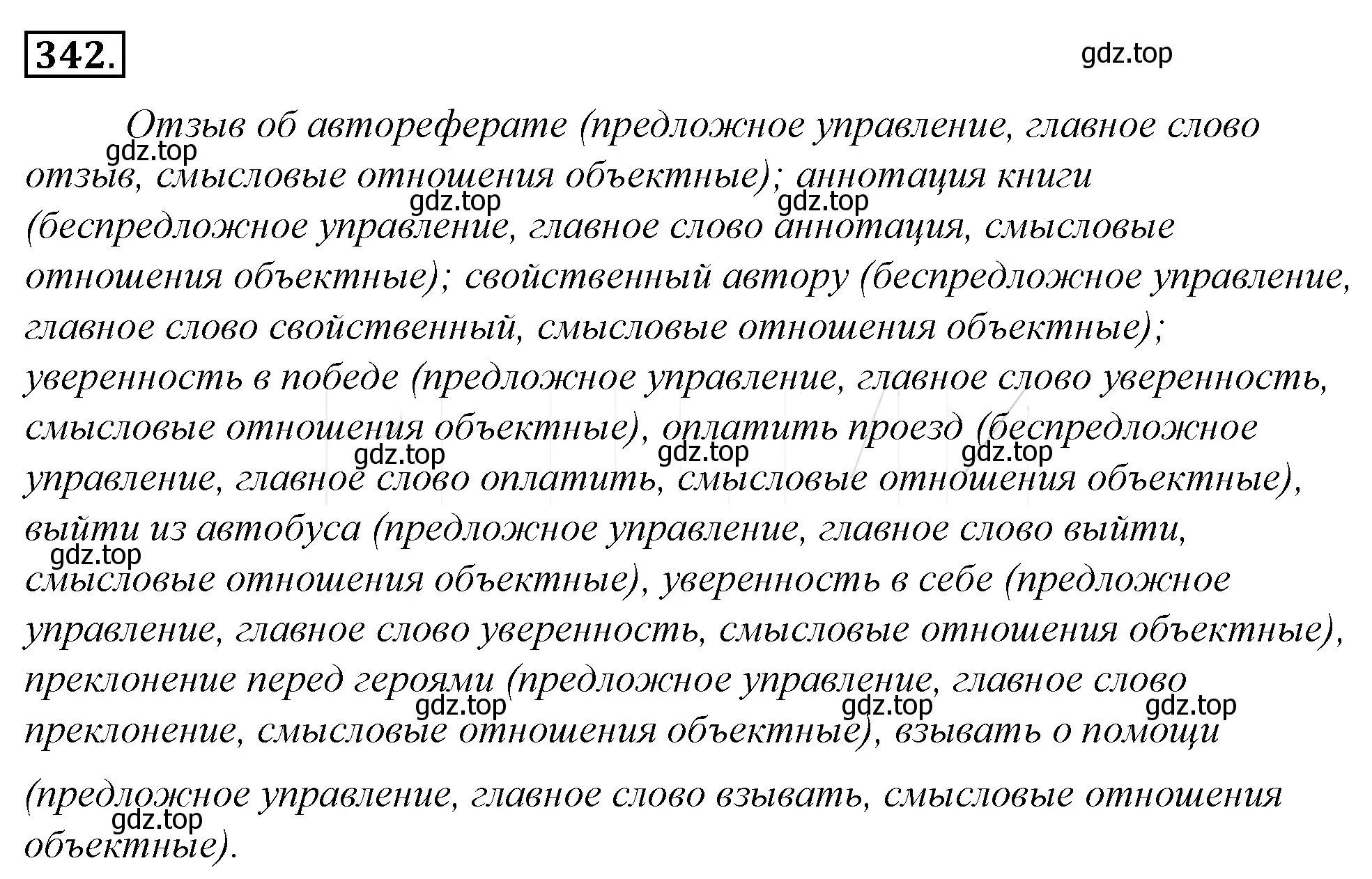 Решение 4. номер 7 (страница 14) гдз по русскому языку 10-11 класс Гольцова, Шамшин, учебник 2 часть