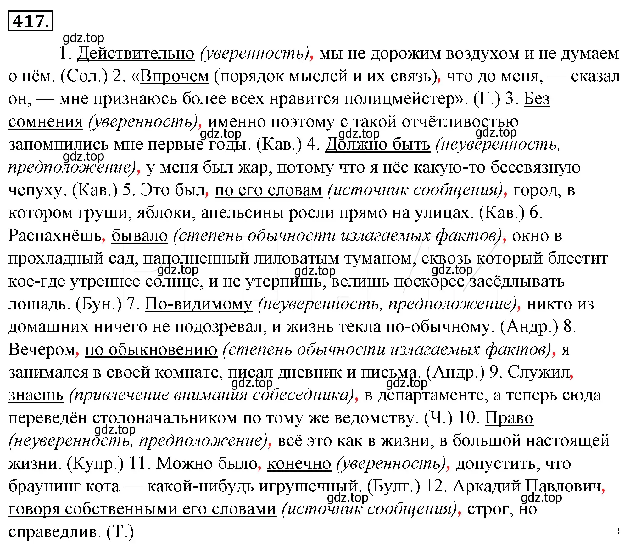 Решение 4. номер 82 (страница 112) гдз по русскому языку 10-11 класс Гольцова, Шамшин, учебник 2 часть