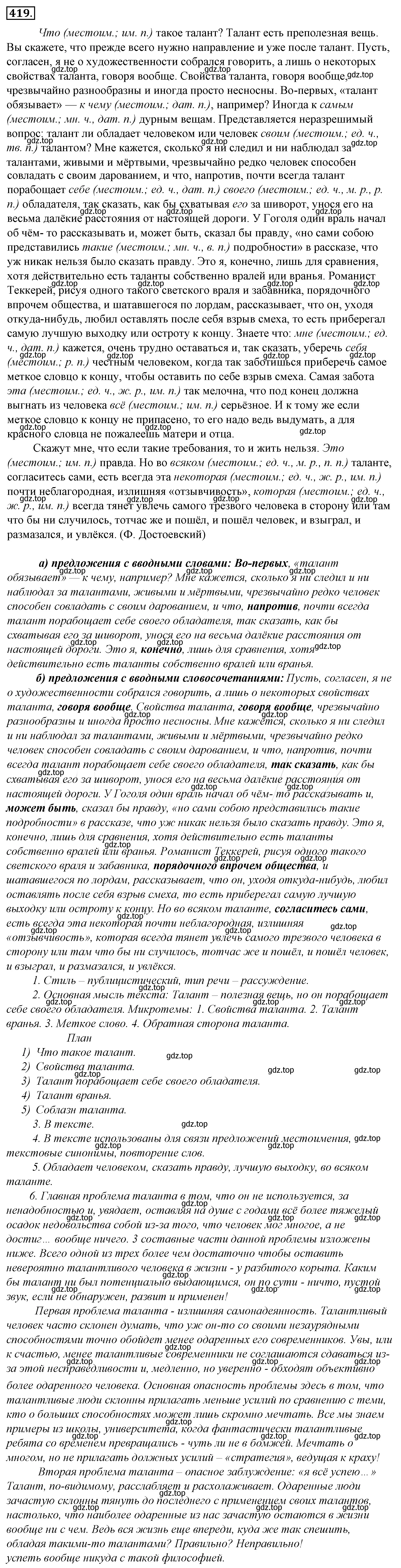 Решение 4. номер 84 (страница 114) гдз по русскому языку 10-11 класс Гольцова, Шамшин, учебник 2 часть