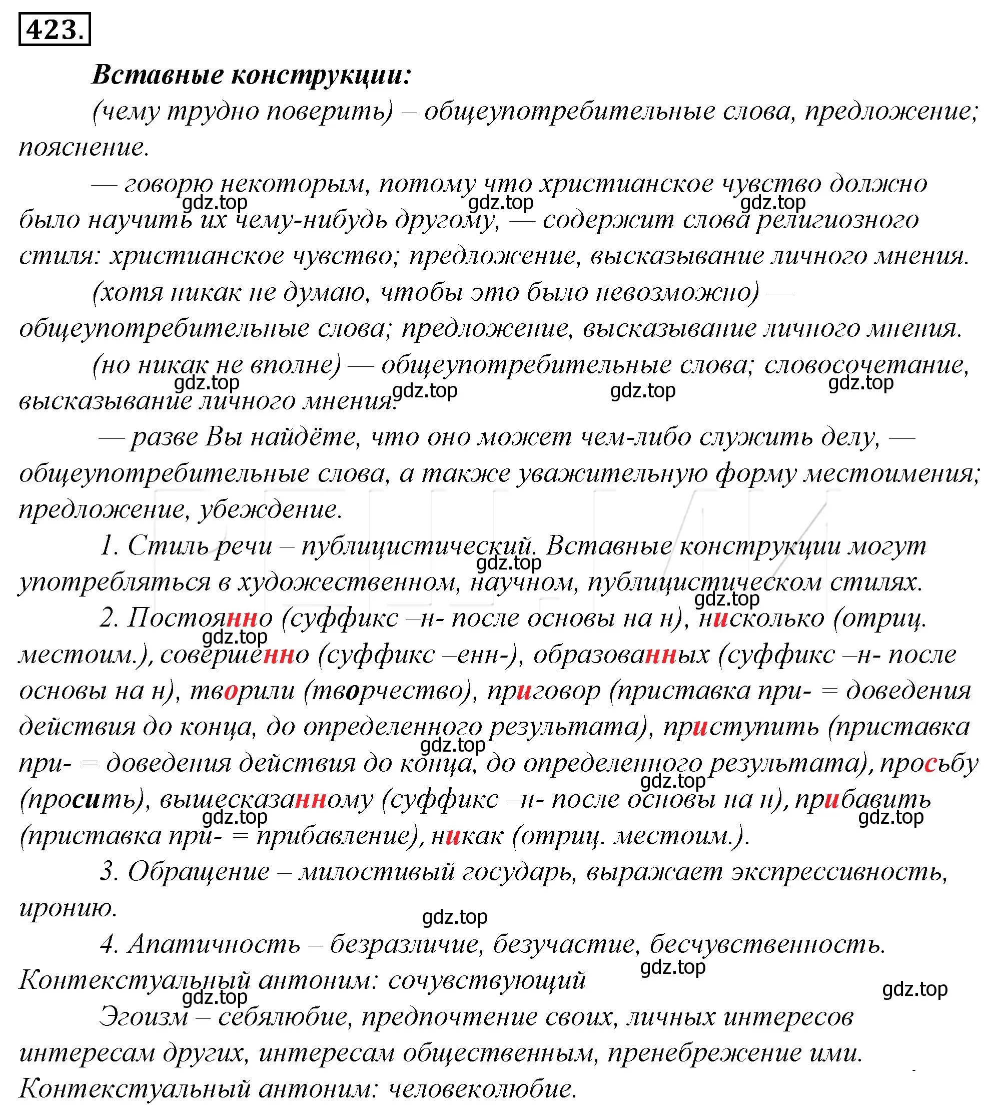 Решение 4. номер 88 (страница 118) гдз по русскому языку 10-11 класс Гольцова, Шамшин, учебник 2 часть