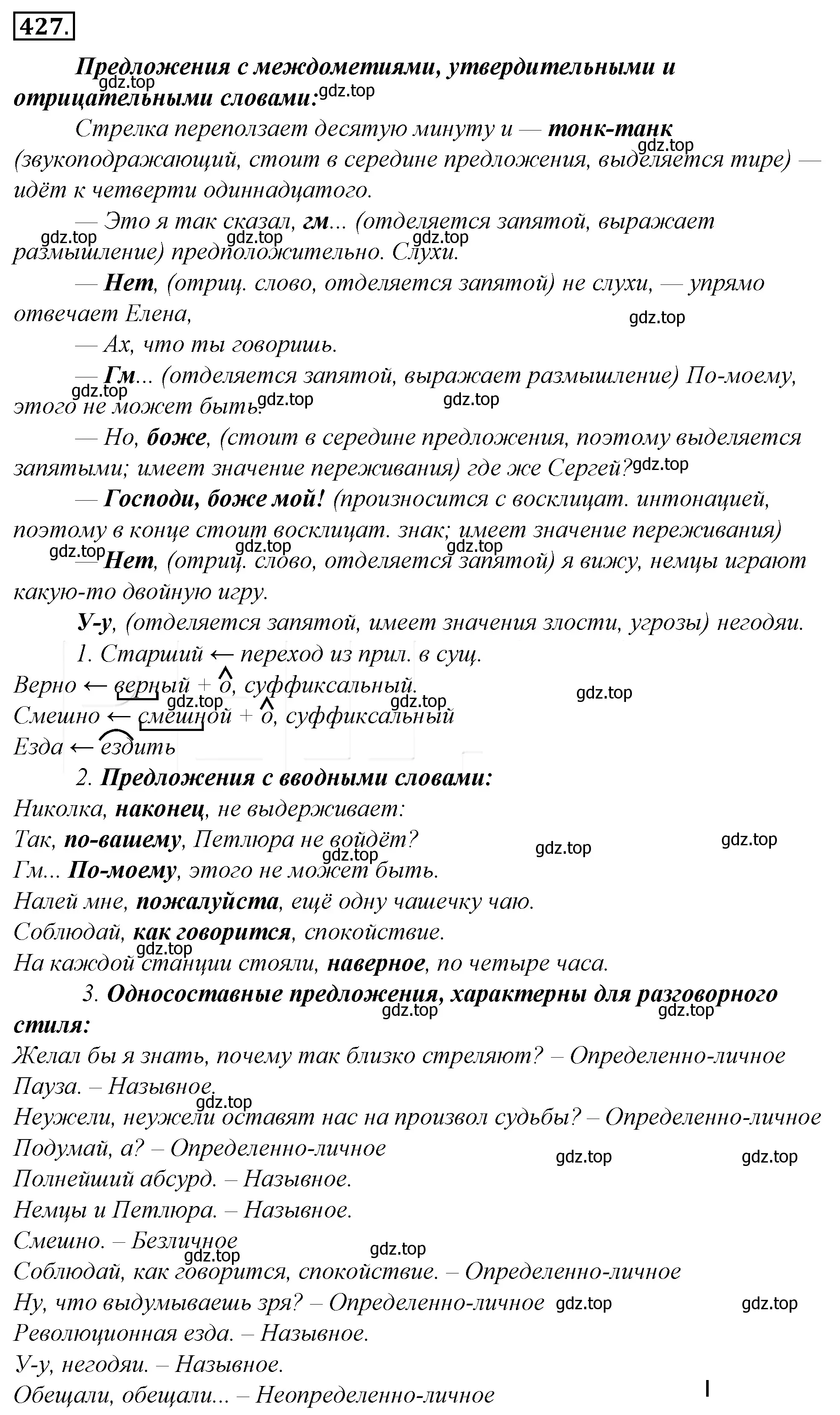 Решение 4. номер 92 (страница 123) гдз по русскому языку 10-11 класс Гольцова, Шамшин, учебник 2 часть