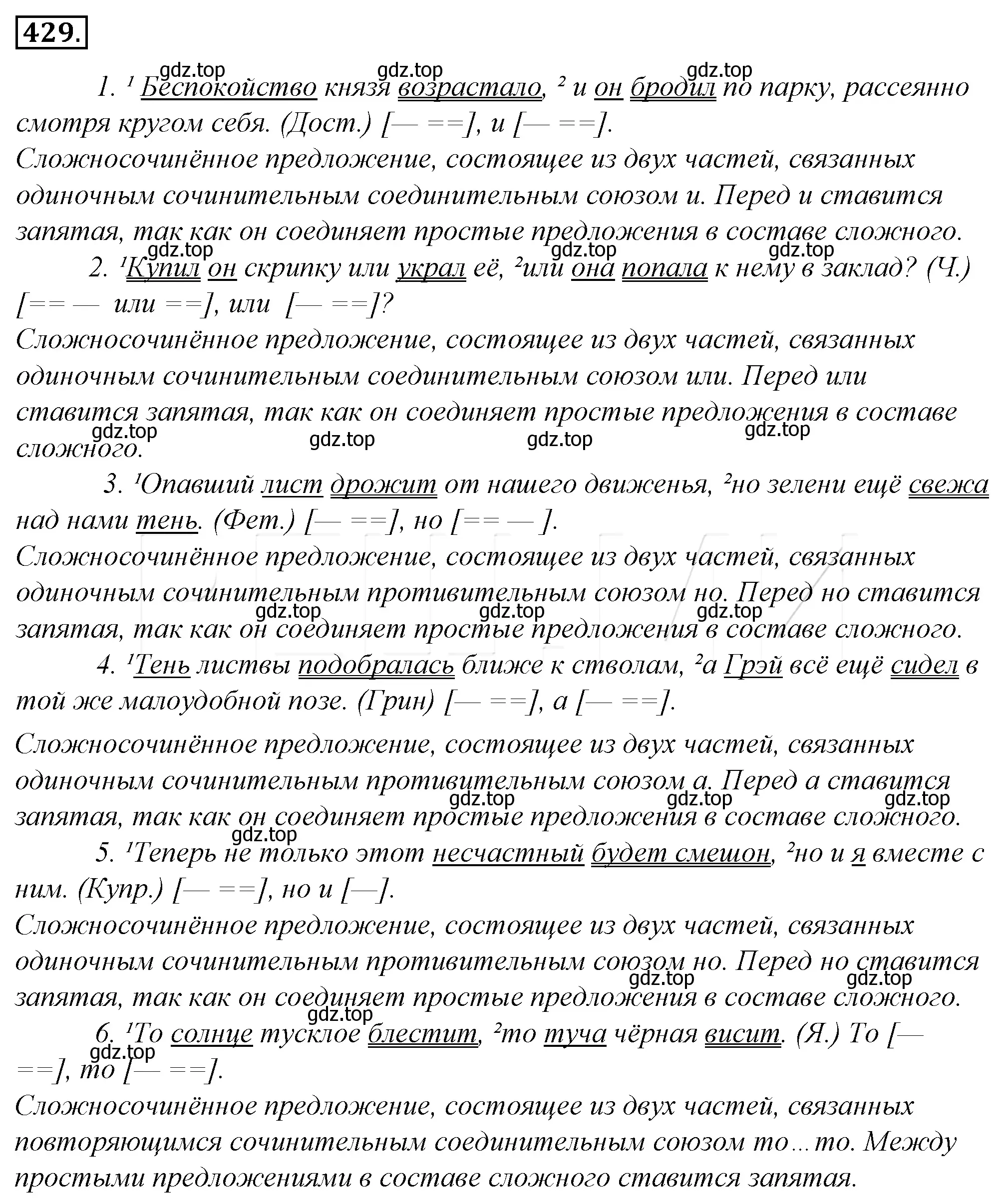 Решение 4. номер 94 (страница 132) гдз по русскому языку 10-11 класс Гольцова, Шамшин, учебник 2 часть