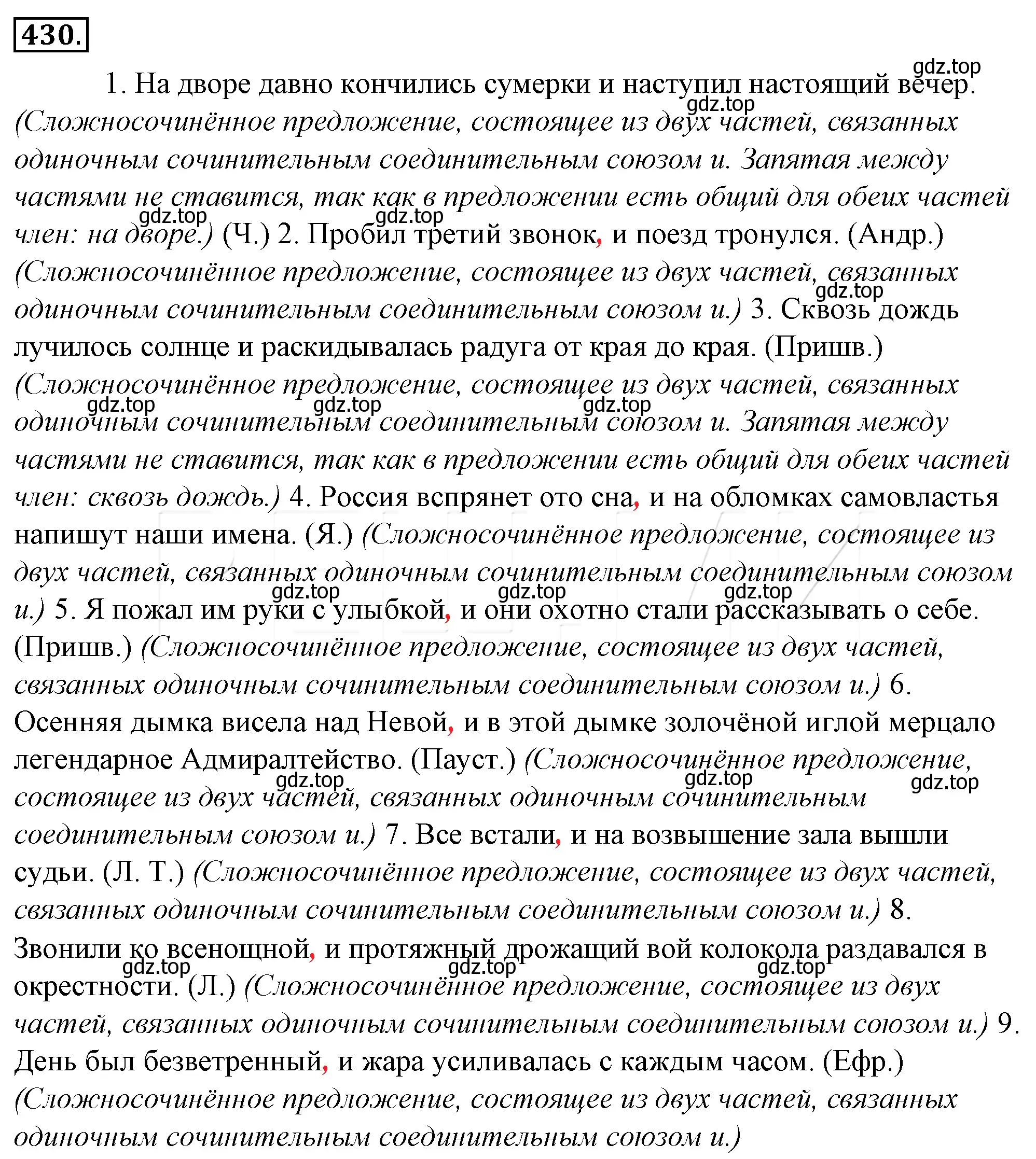 Решение 4. номер 95 (страница 133) гдз по русскому языку 10-11 класс Гольцова, Шамшин, учебник 2 часть