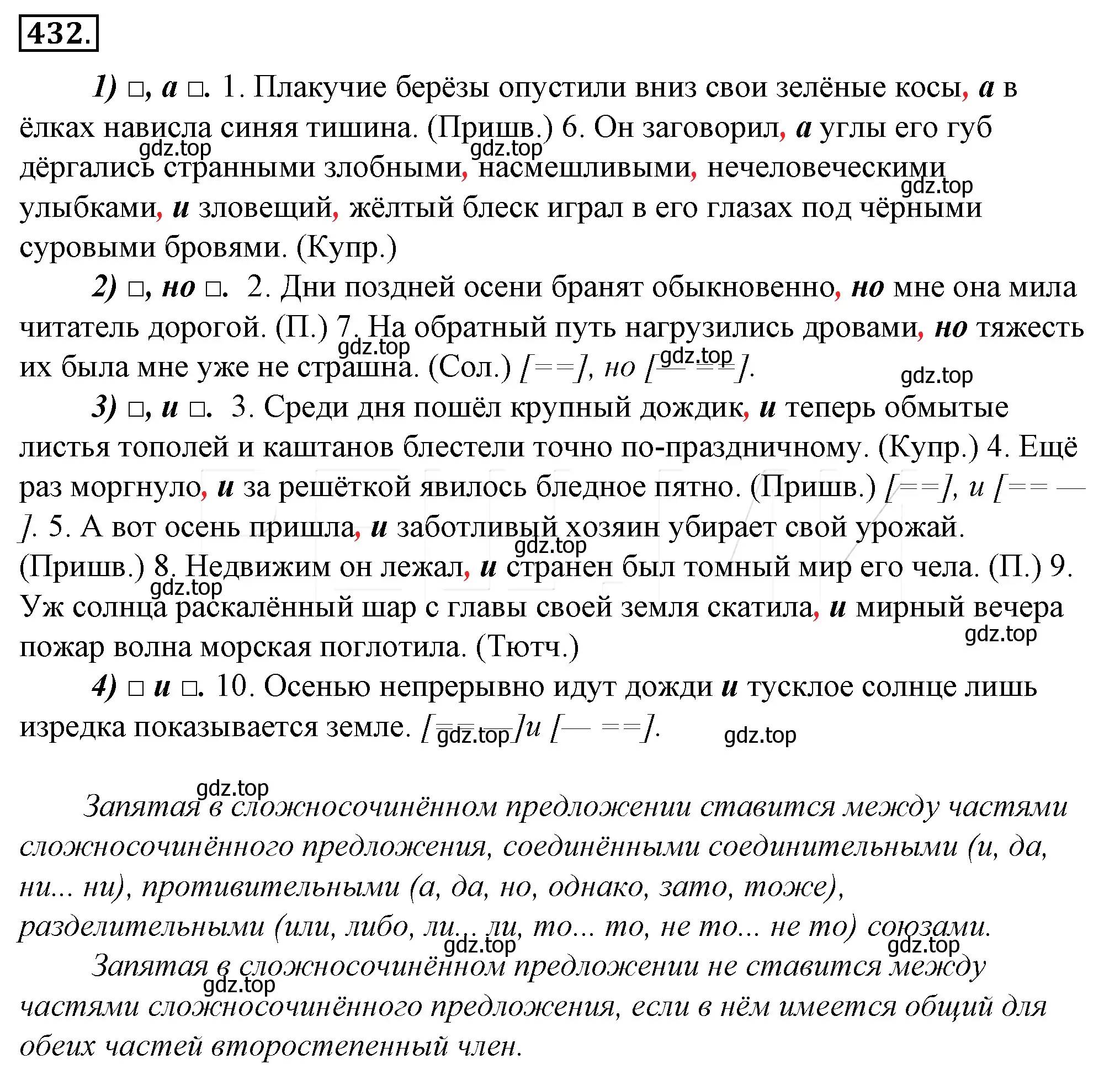 Решение 4. номер 97 (страница 134) гдз по русскому языку 10-11 класс Гольцова, Шамшин, учебник 2 часть