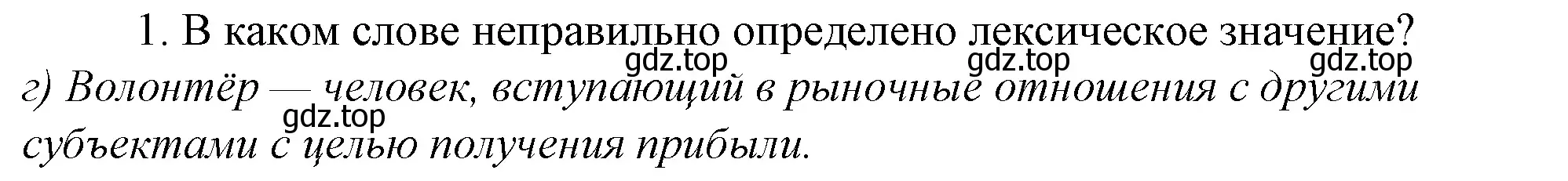 Решение 4. номер 1 (страница 71) гдз по русскому языку 10-11 класс Гольцова, Шамшин, учебник 1 часть