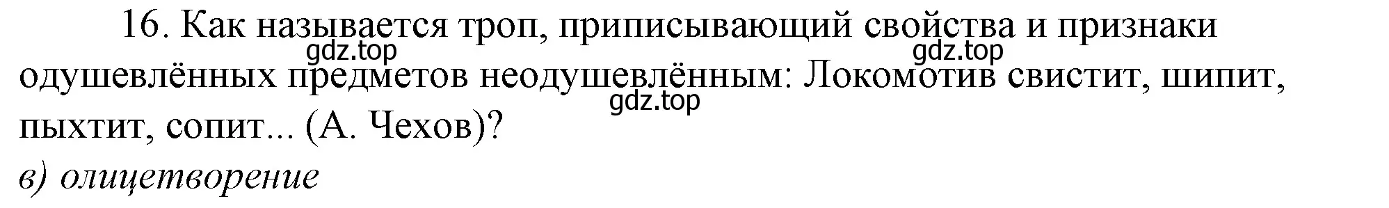 Решение 4. номер 13 (страница 74) гдз по русскому языку 10-11 класс Гольцова, Шамшин, учебник 1 часть