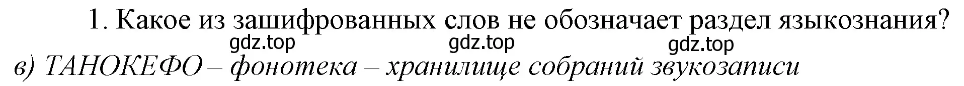 Решение 4. номер 1 (страница 85) гдз по русскому языку 10-11 класс Гольцова, Шамшин, учебник 1 часть