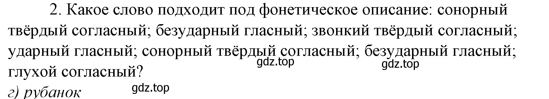 Решение 4. номер 2 (страница 85) гдз по русскому языку 10-11 класс Гольцова, Шамшин, учебник 1 часть