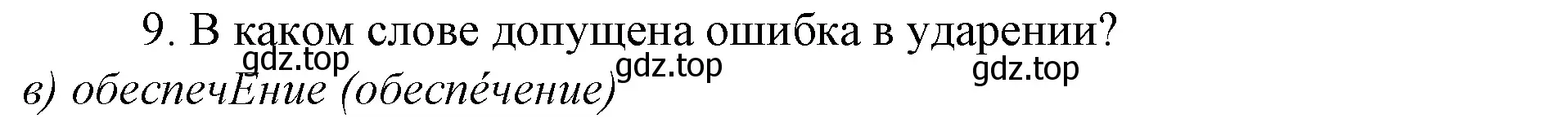 Решение 4. номер 5 (страница 86) гдз по русскому языку 10-11 класс Гольцова, Шамшин, учебник 1 часть