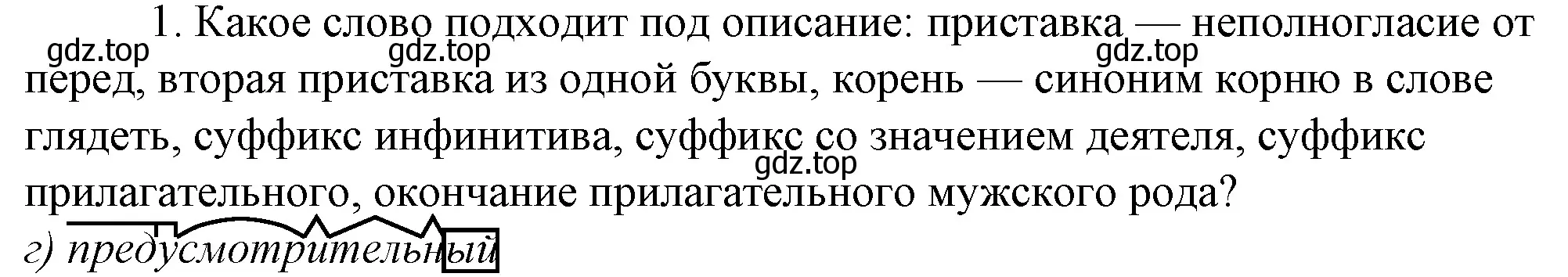 Решение 4. номер 1 (страница 97) гдз по русскому языку 10-11 класс Гольцова, Шамшин, учебник 1 часть