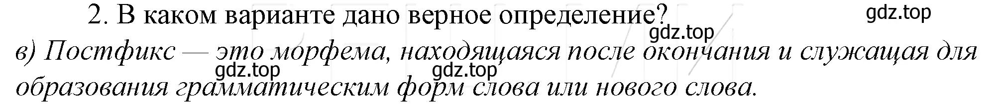 Решение 4. номер 2 (страница 97) гдз по русскому языку 10-11 класс Гольцова, Шамшин, учебник 1 часть