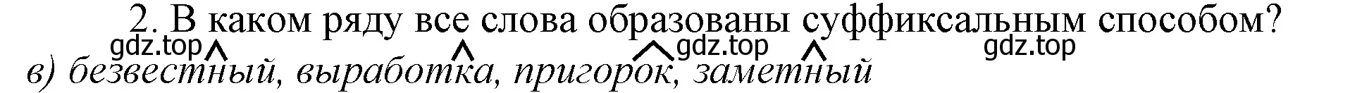 Решение 4. номер 2 (страница 108) гдз по русскому языку 10-11 класс Гольцова, Шамшин, учебник 1 часть