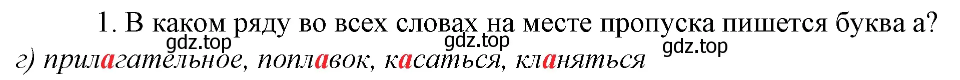 Решение 4. номер 1 (страница 160) гдз по русскому языку 10-11 класс Гольцова, Шамшин, учебник 1 часть