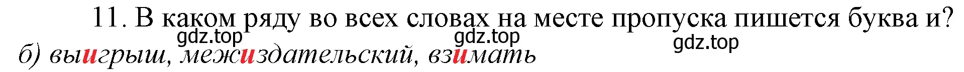 Решение 4. номер 11 (страница 161) гдз по русскому языку 10-11 класс Гольцова, Шамшин, учебник 1 часть